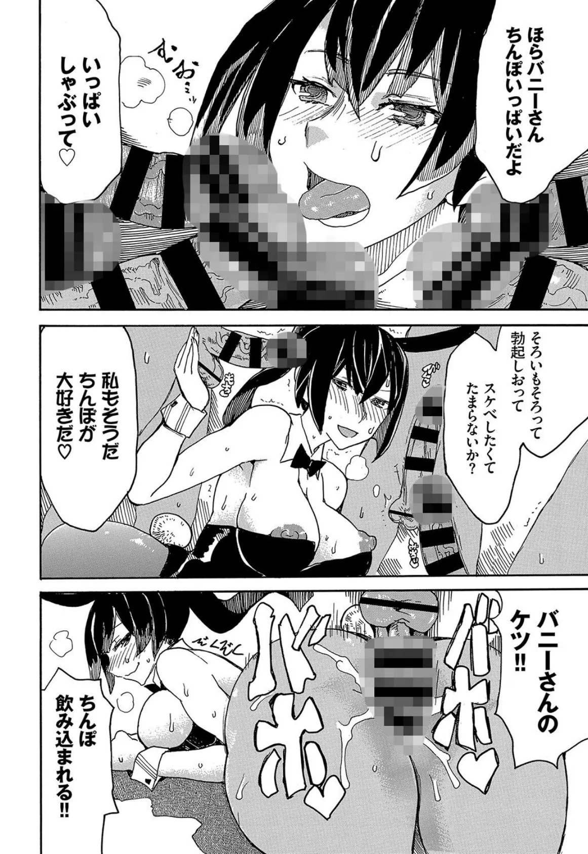 1年中発情♪ヤリたがりバニーガール! VOL.2 17ページ
