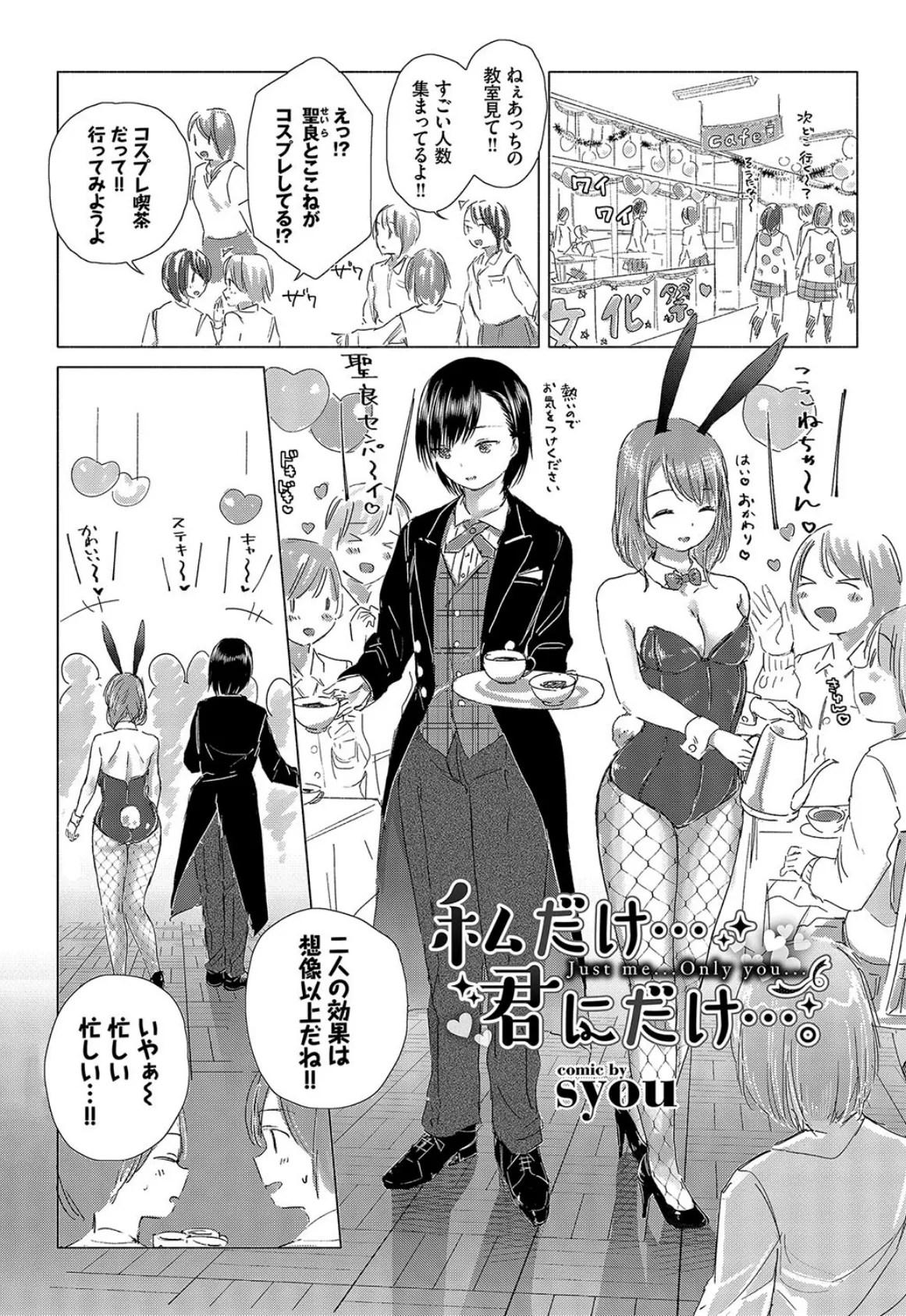 1年中発情♪ヤリたがりバニーガール! VOL.2 8ページ