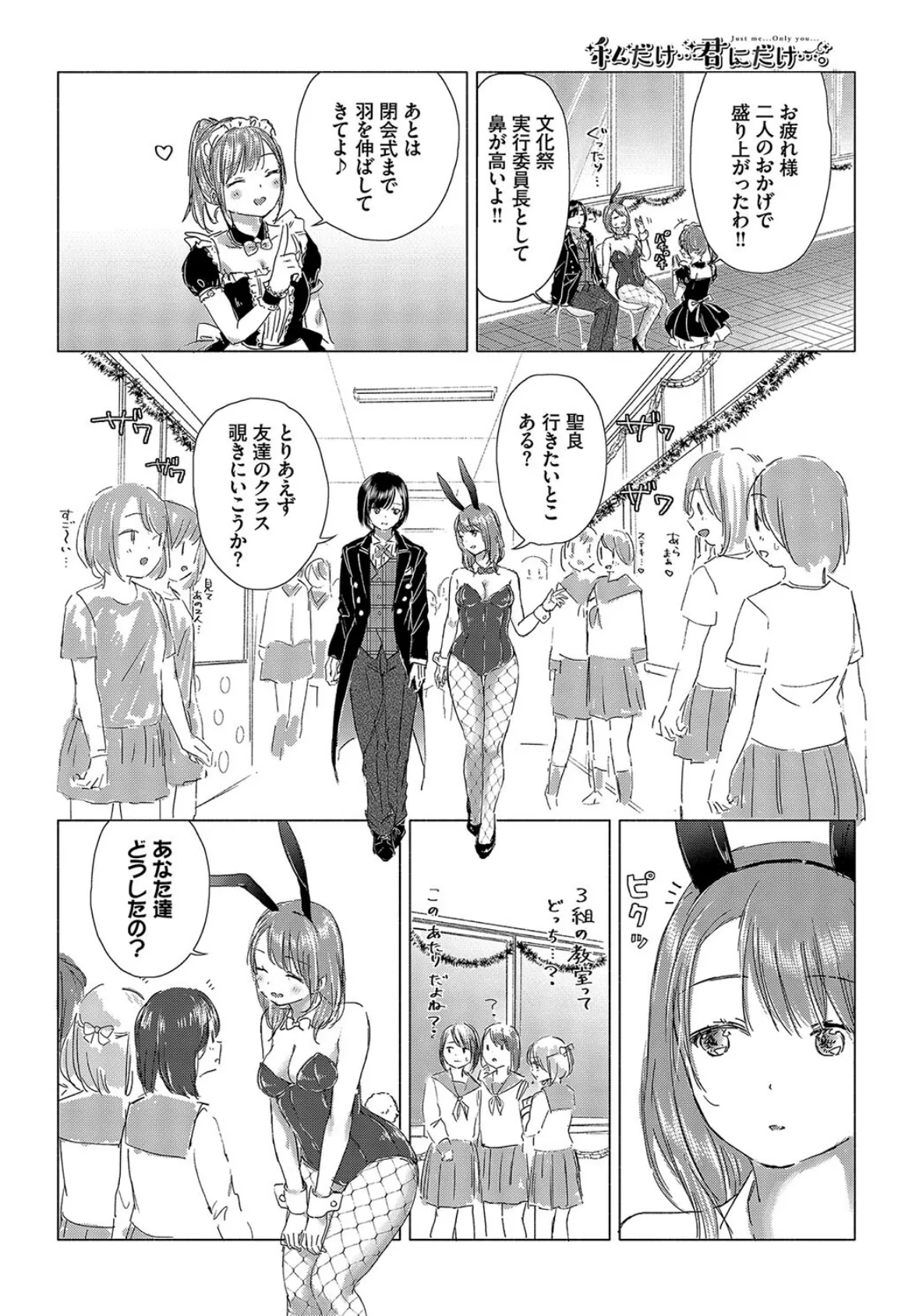 1年中発情♪ヤリたがりバニーガール! VOL.2 9ページ