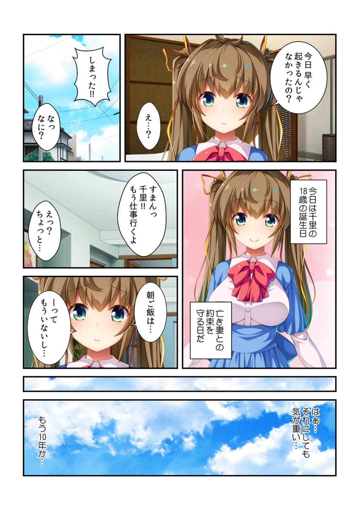 ムスメに甘える父40歳!〜私のおっぱいチューチューする?〜【フルカラー】 4ページ