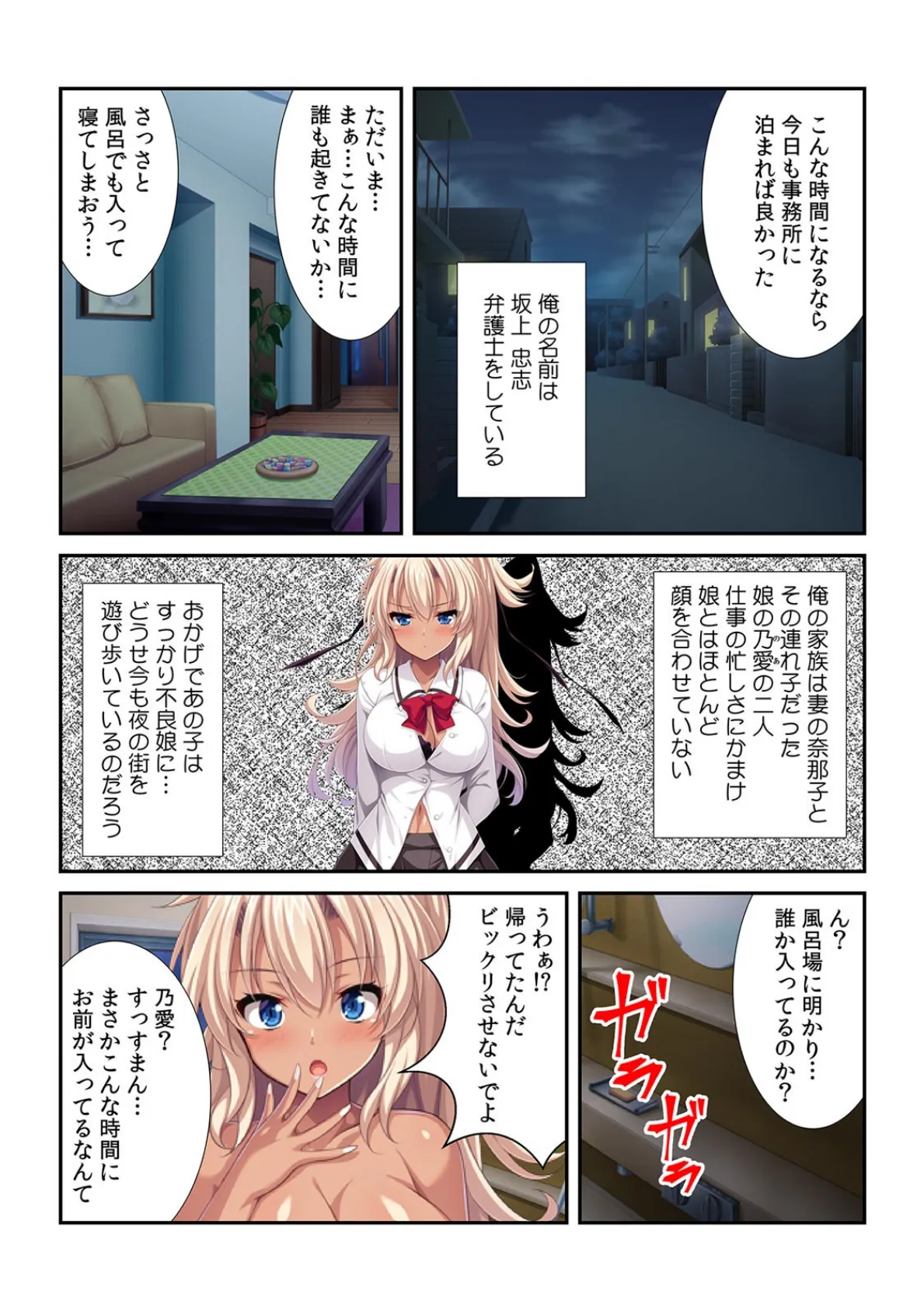 娘がグレて黒ギャル化!?「アレがビンビンじゃん…エロ親父www」【フルカラー】 3ページ