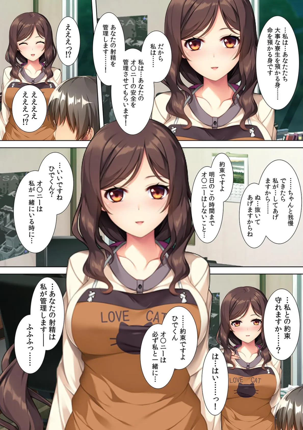 許可なくイったらオシオキです!〜 カホゴな寮母の性的管理 〜【フルカラー】 7ページ