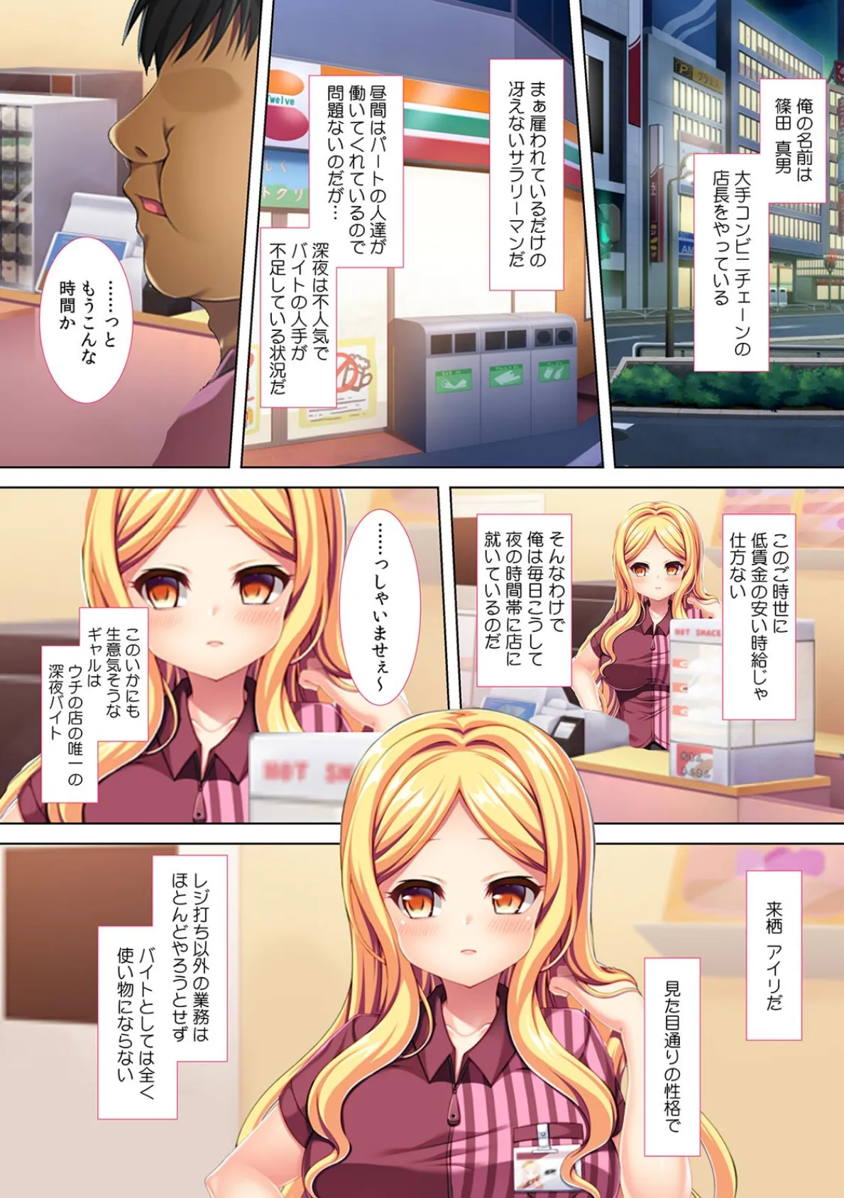 「店長とセックスするのもバイトの仕事だろ?」生意気ギャルに催●をかけて復讐調教【フルカラー】 3ページ