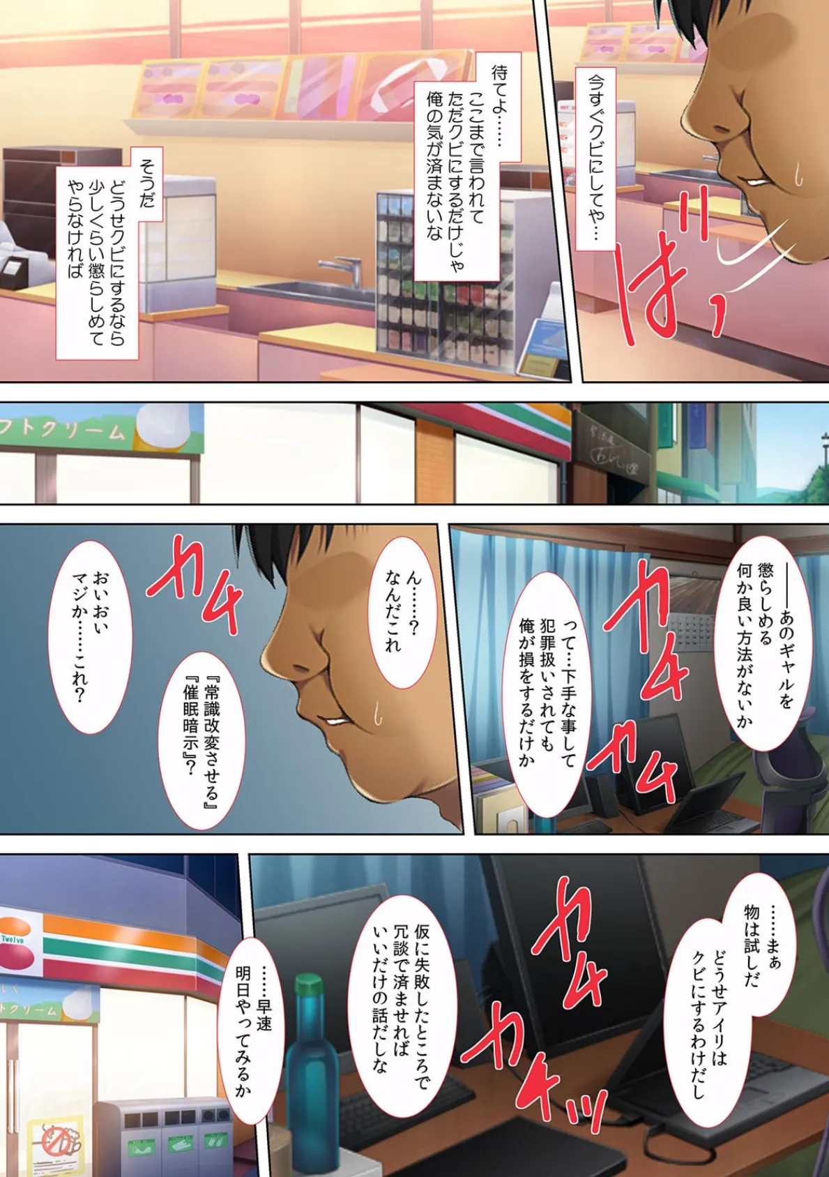 「店長とセックスするのもバイトの仕事だろ?」生意気ギャルに催●をかけて復讐調教【フルカラー】 7ページ