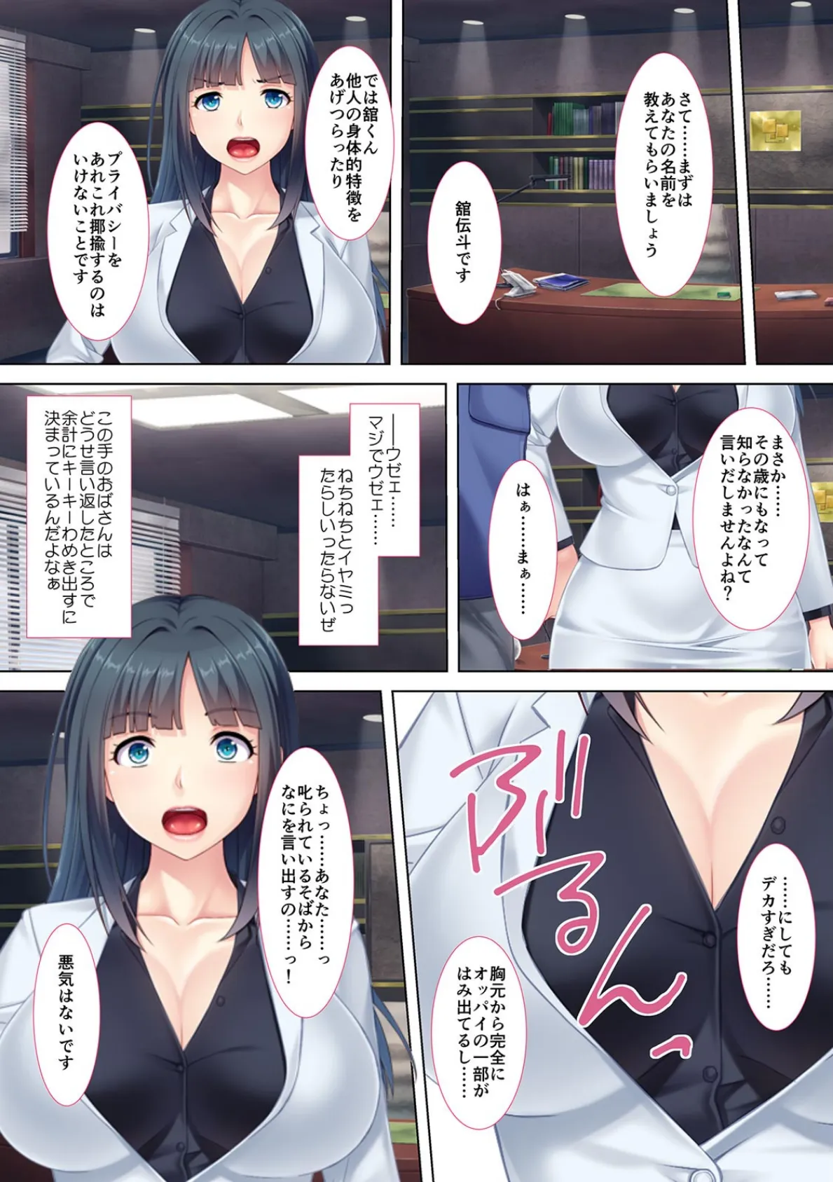 「言うこと聞くからナカまでえぐらないで!」男を見下してきた女理事長をメスイキ調教【フルカラー】 5ページ