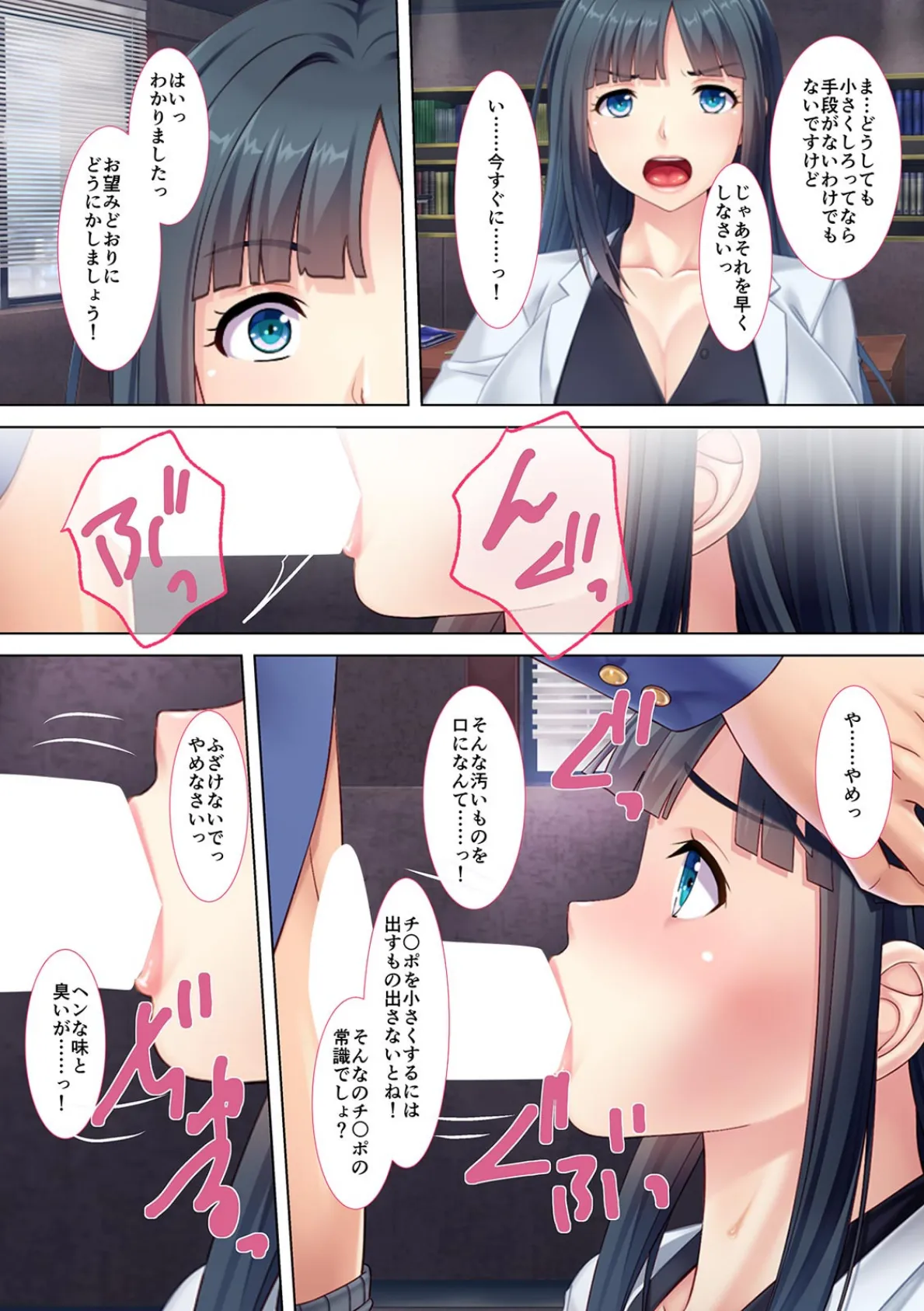 「言うこと聞くからナカまでえぐらないで!」男を見下してきた女理事長をメスイキ調教【フルカラー】 7ページ