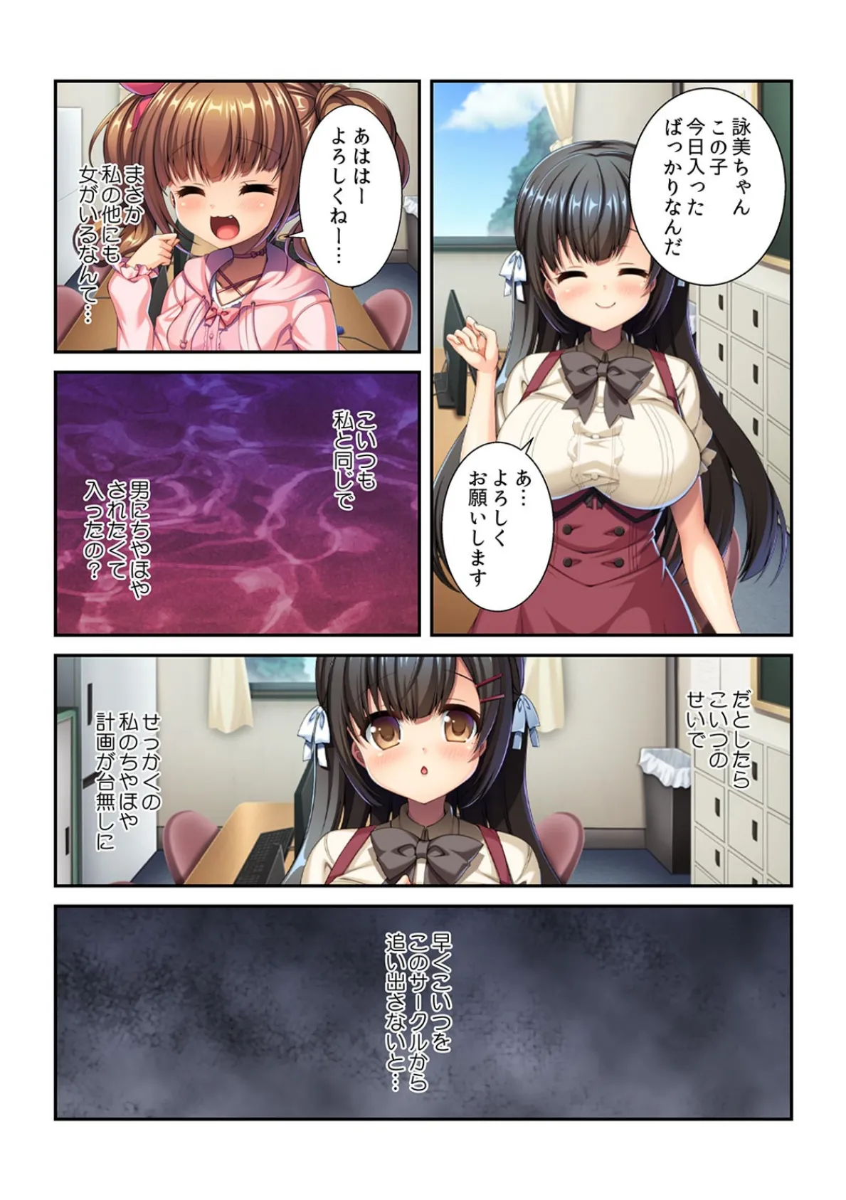 「オタサーの姫は私なんだから!」童貞を操りライバルの女部員を凌●してみた【フルカラー】 5ページ