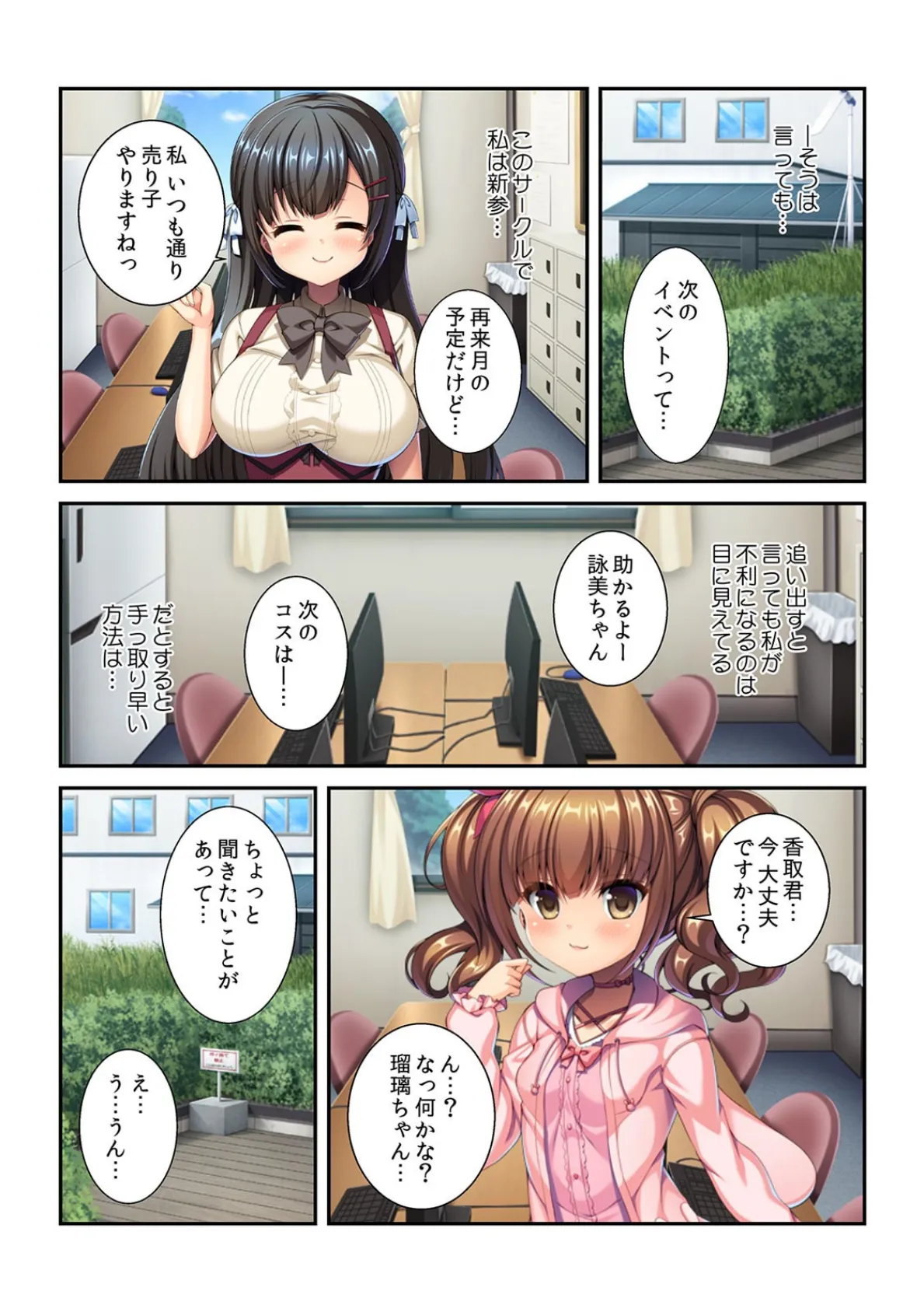 「オタサーの姫は私なんだから!」童貞を操りライバルの女部員を凌●してみた【フルカラー】 6ページ