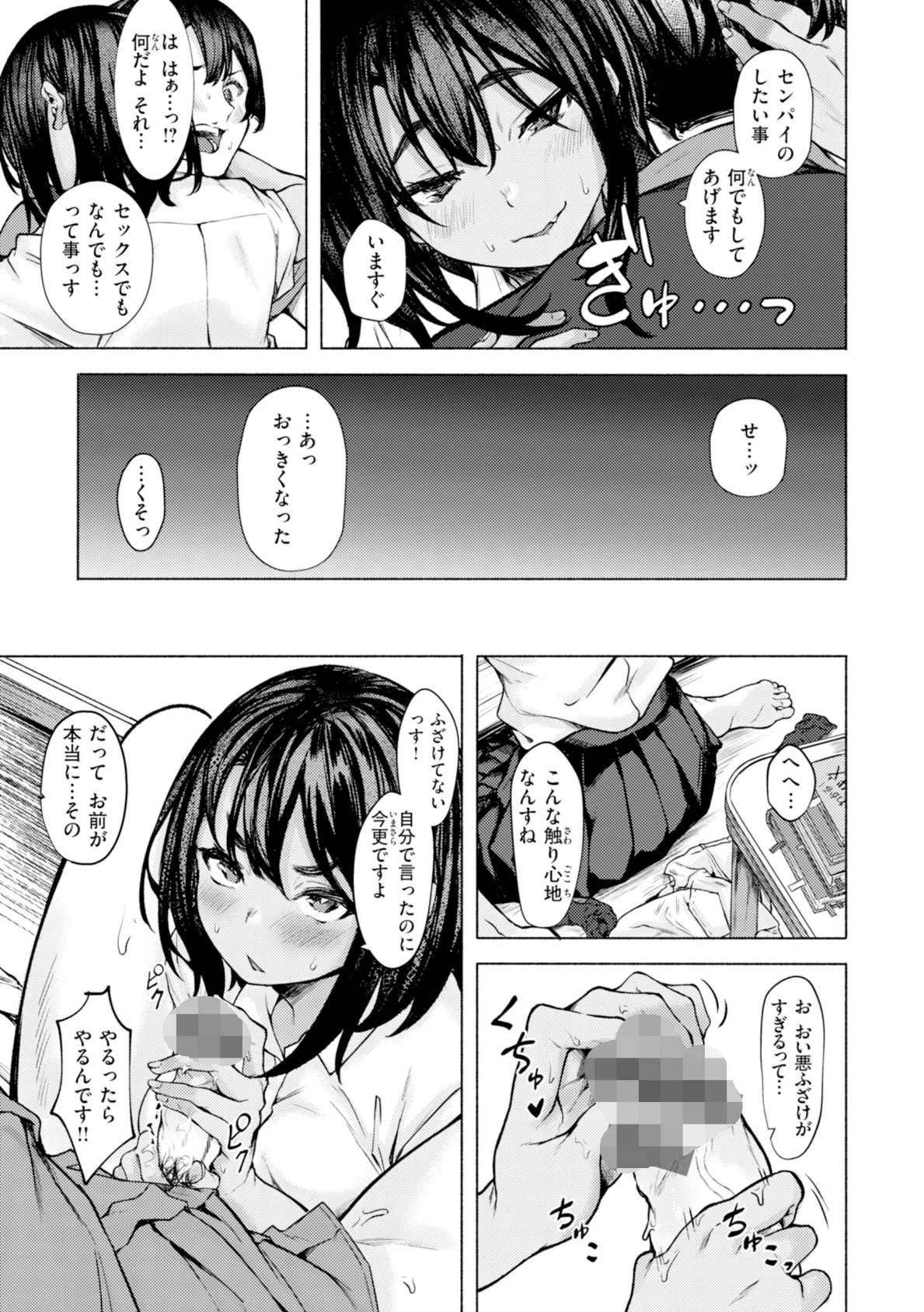 セックスの約束【単行本版】 39ページ