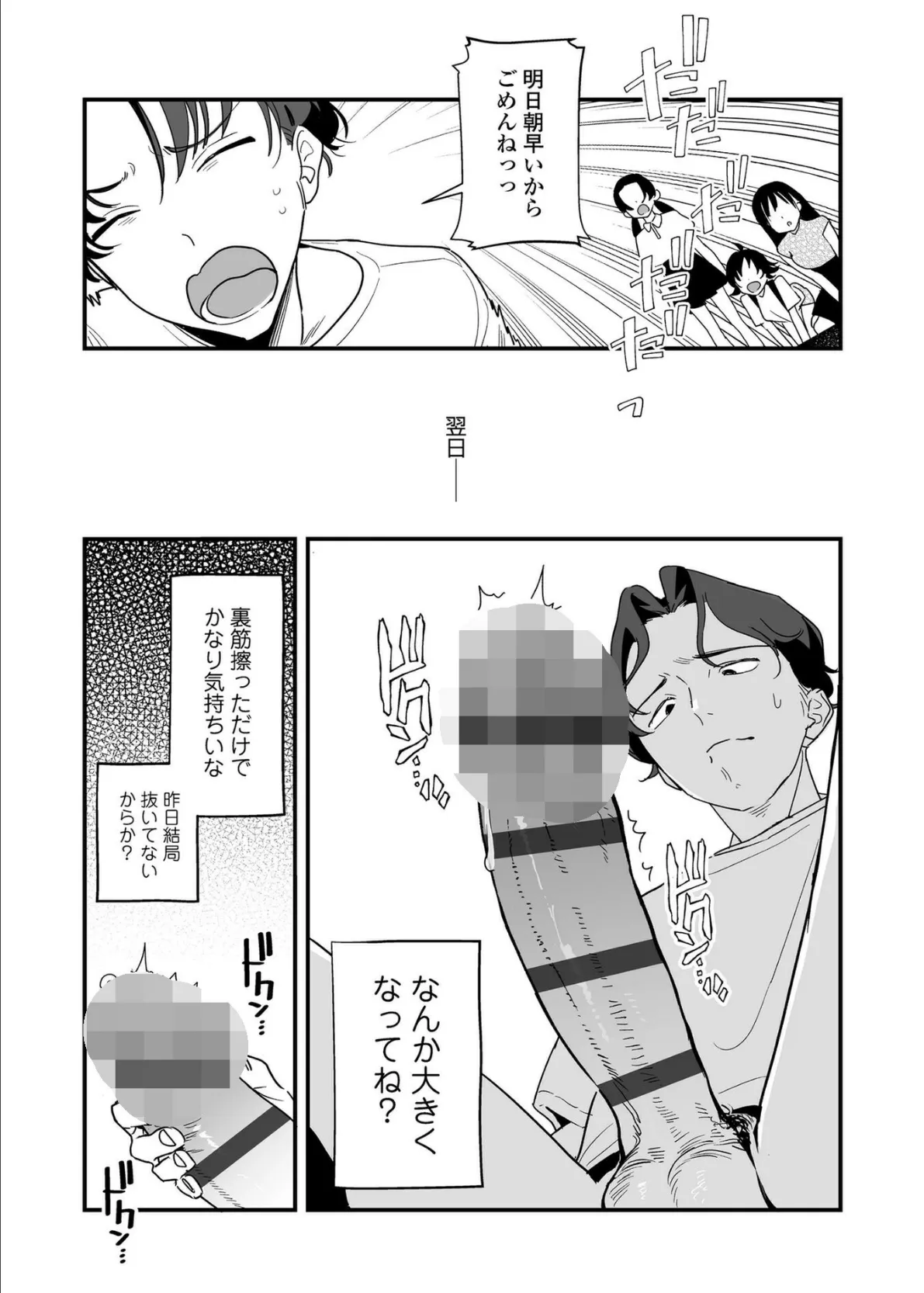 人生を台無しにする4つの方法【FANZA限定特典付き】 10ページ