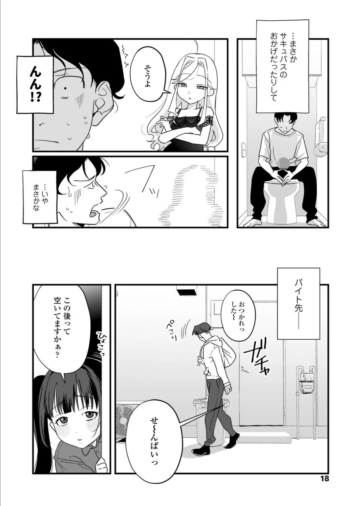 人生を台無しにする4つの方法【FANZA限定特典付き】 11ページ