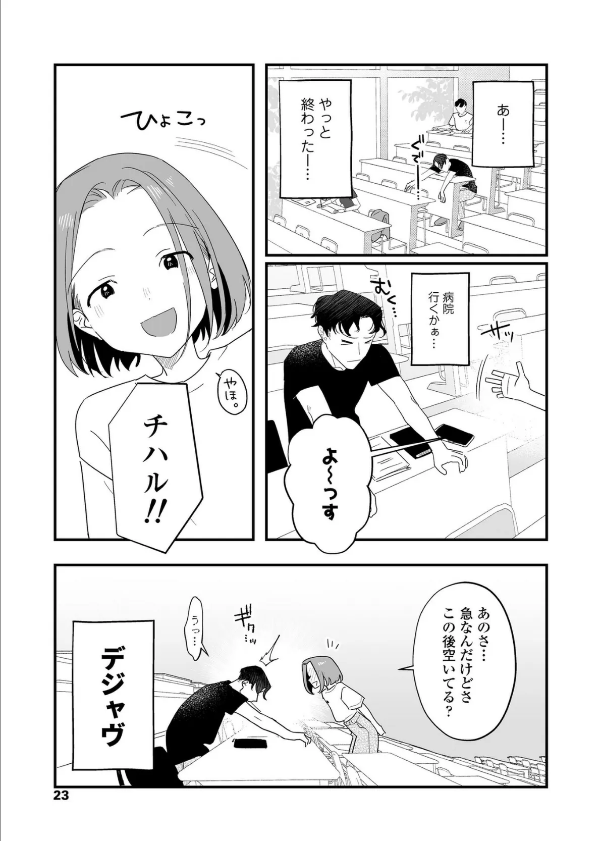 人生を台無しにする4つの方法【FANZA限定特典付き】 16ページ