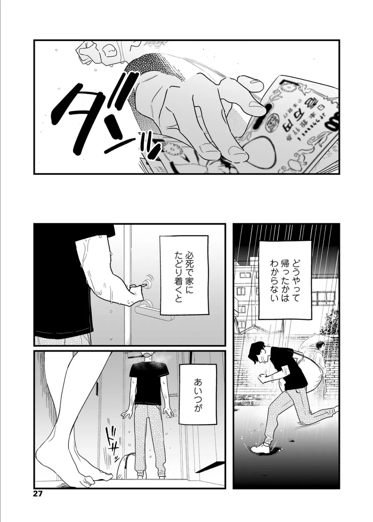 人生を台無しにする4つの方法【FANZA限定特典付き】 20ページ