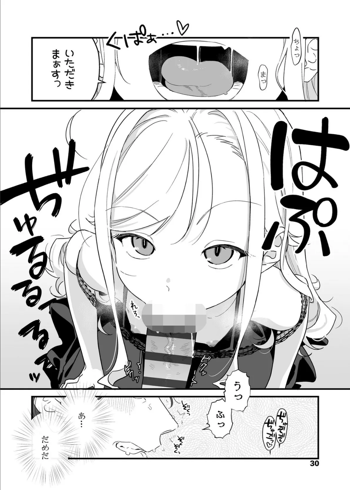 人生を台無しにする4つの方法【FANZA限定特典付き】 23ページ