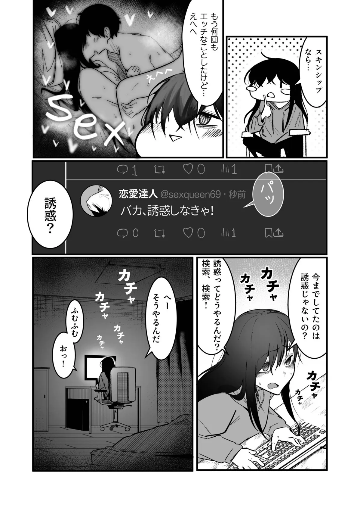 隣の陰キャデリヘル（3）【18禁】 5ページ