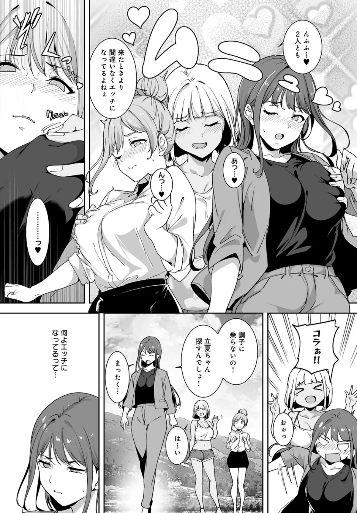 アモラルアイランド(5) 7ページ