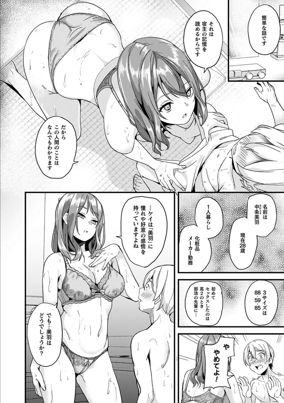 同居する粘液―2体目―電子書籍限定版【お蔵出しコミック+カラーイラストコレクション付】 22ページ