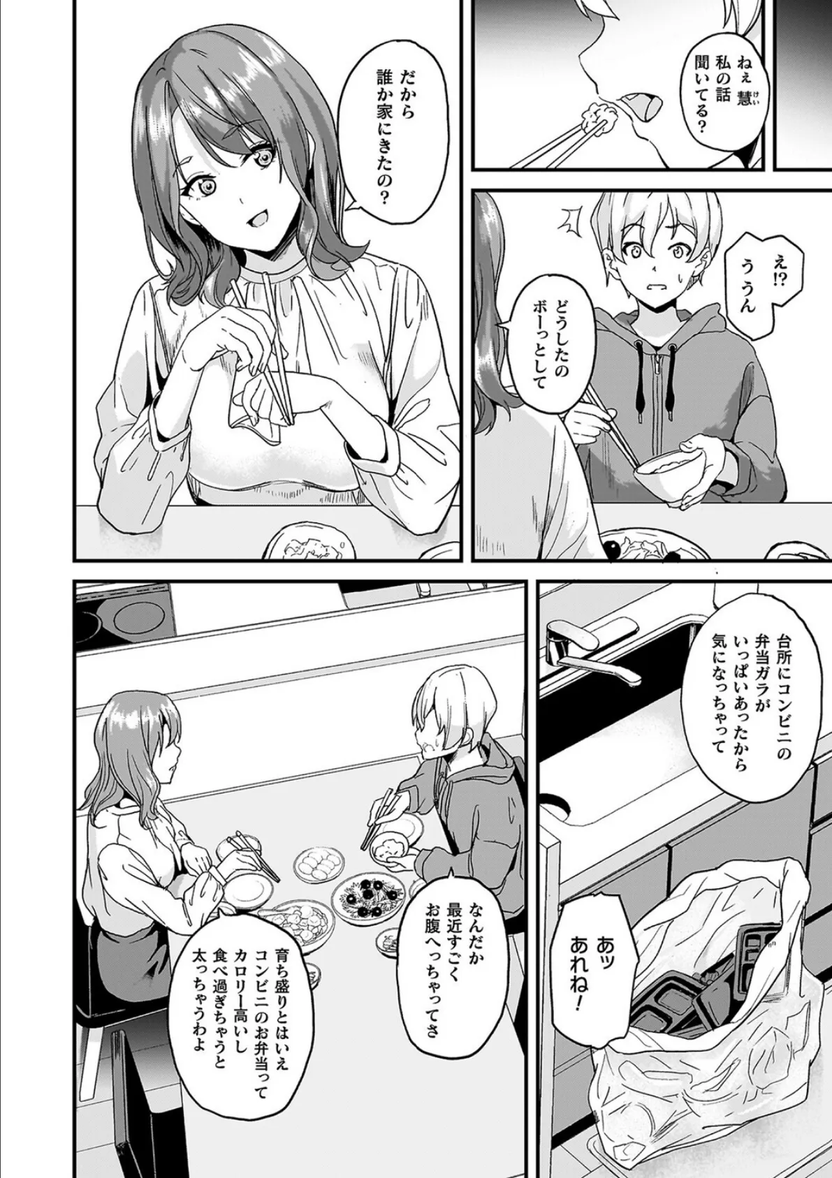 同居する粘液―2体目―電子書籍限定版【お蔵出しコミック+カラーイラストコレクション付】 4ページ