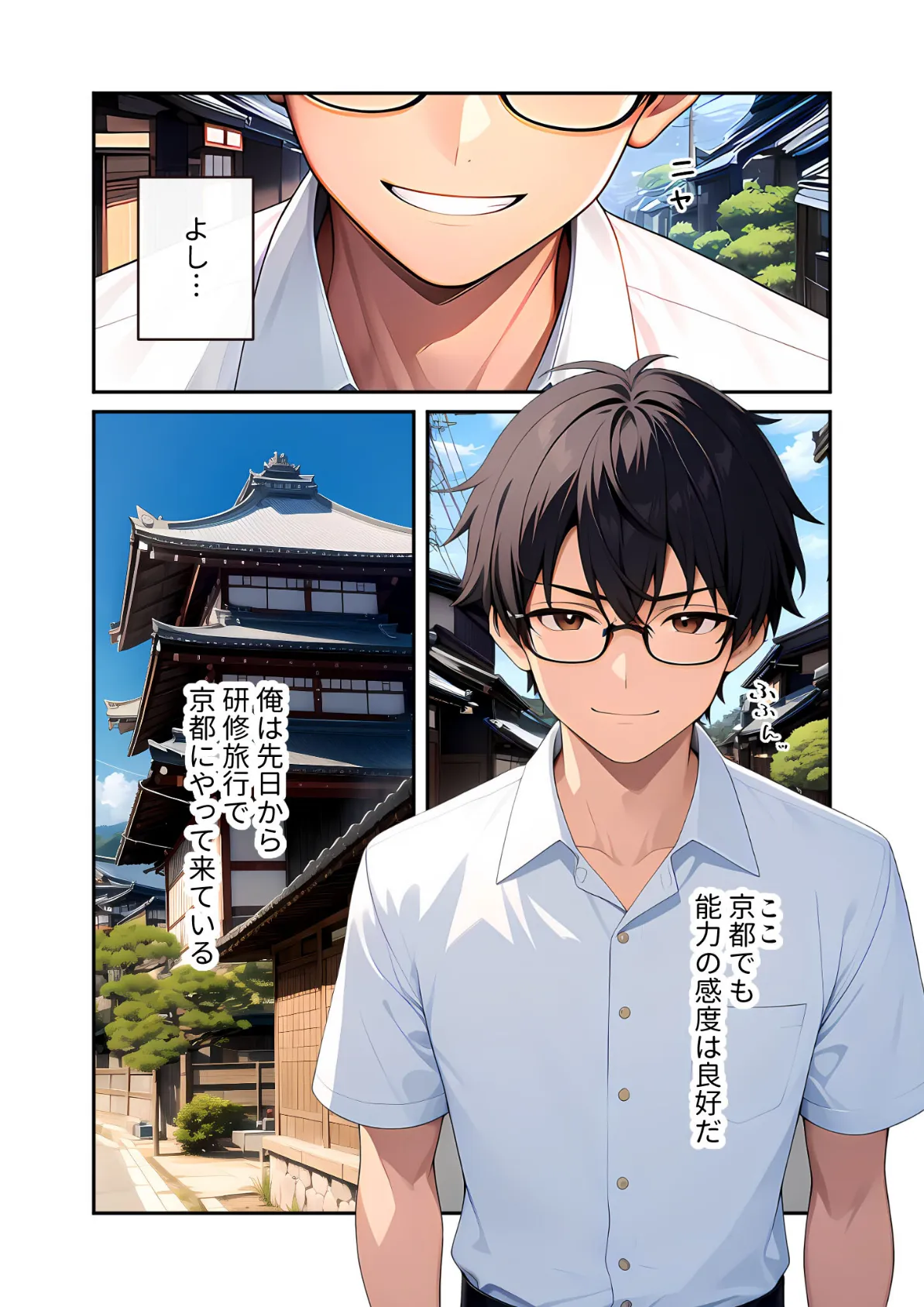 陰キャの僕、透視の力を手に入れる。第十話 〜オタクに優しい委員長への理不尽な仕返し〜 モザイク版 5ページ