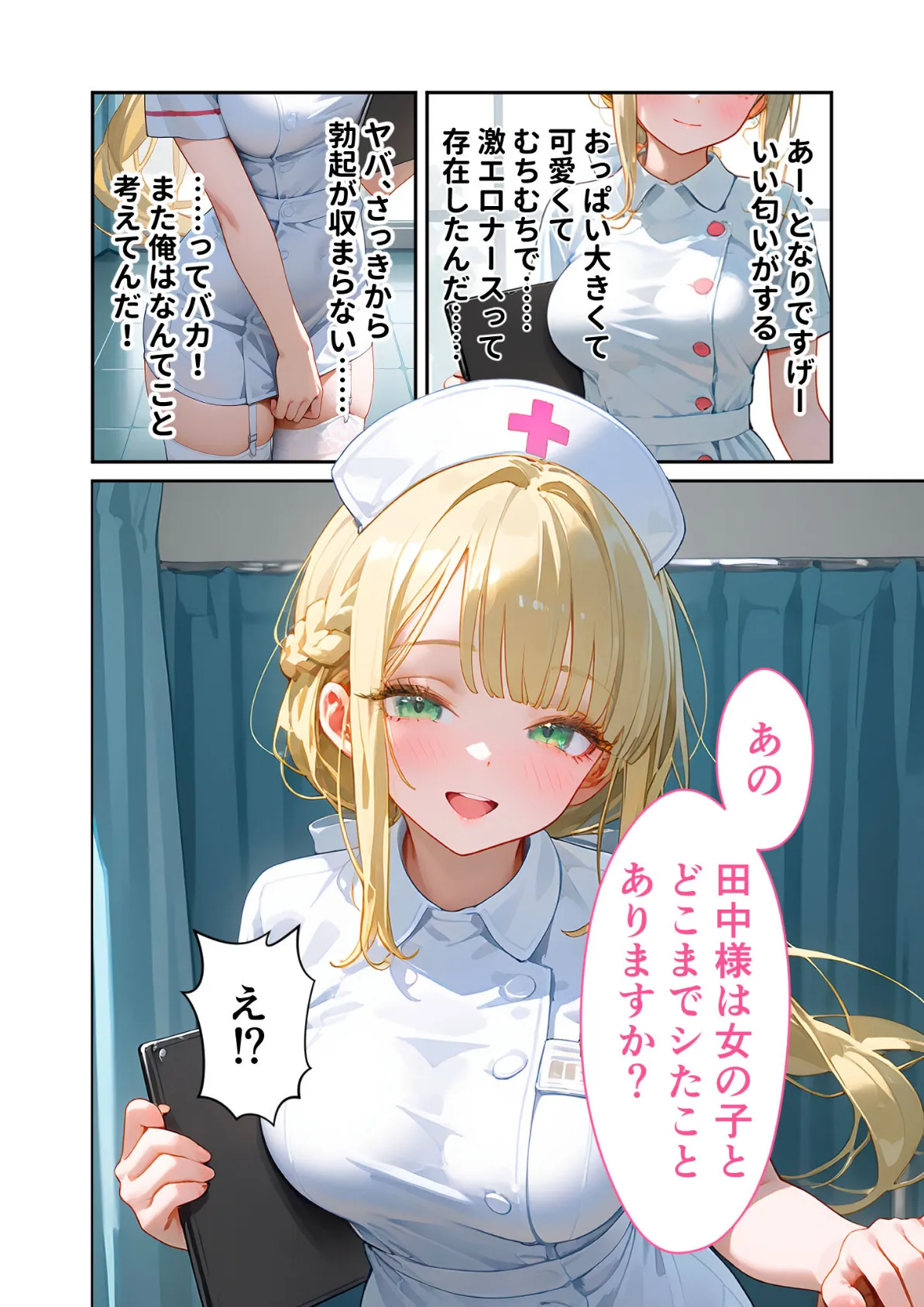 童貞撲滅！セックス・クリニック 〜白衣の天使に痴療された僕の童貞〜 モザイク版 12ページ