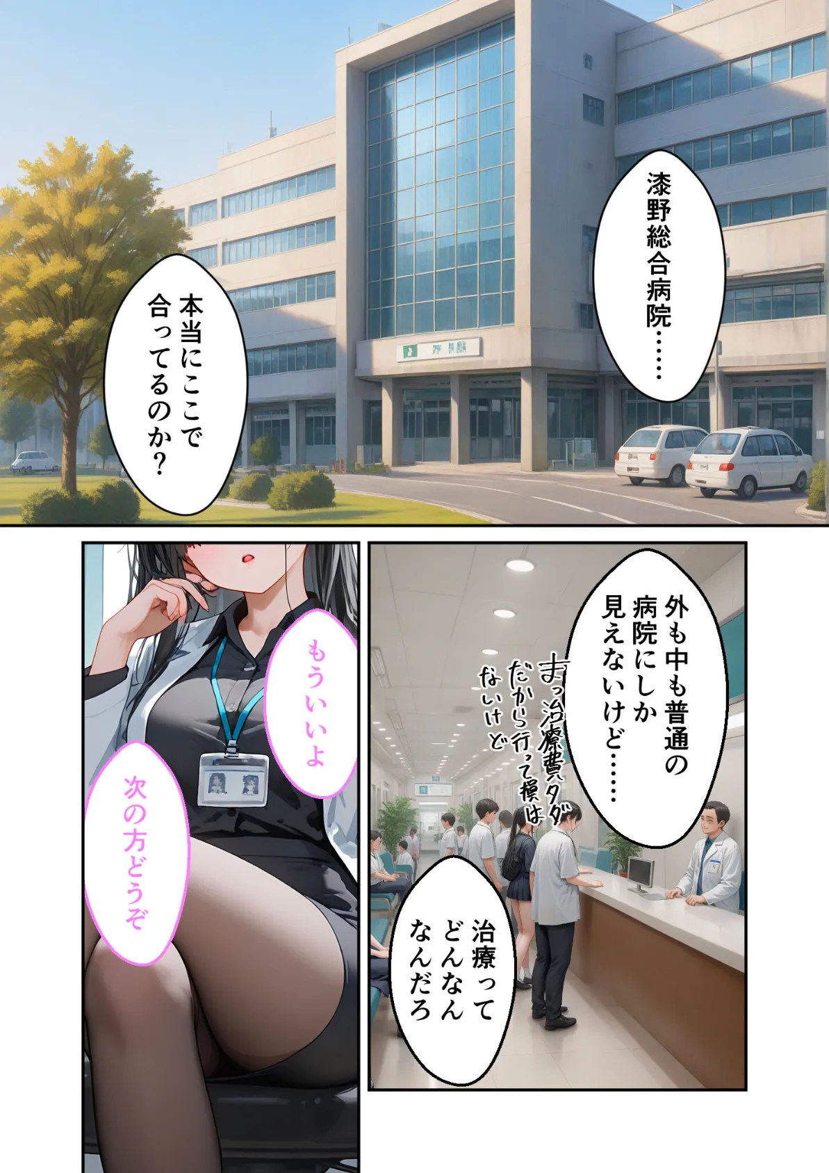 童貞撲滅！セックス・クリニック 〜白衣の天使に痴療された僕の童貞〜 モザイク版 4ページ