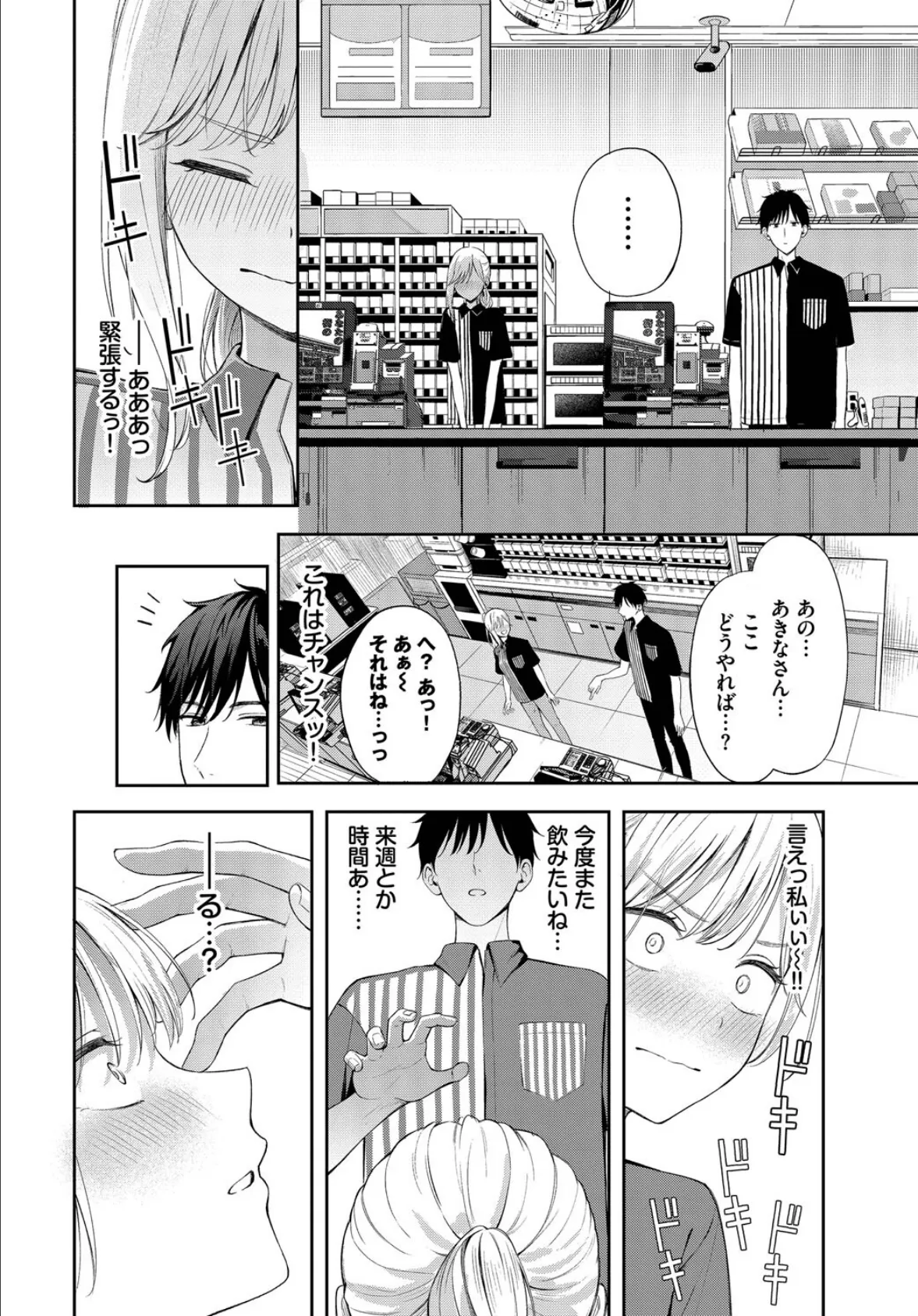 ぽーかーふぇいす2 8ページ