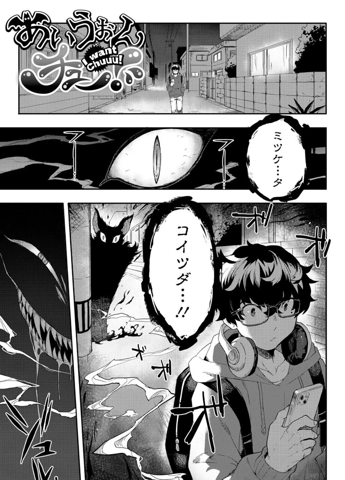 ヒトじゃなくても君が好き 15ページ