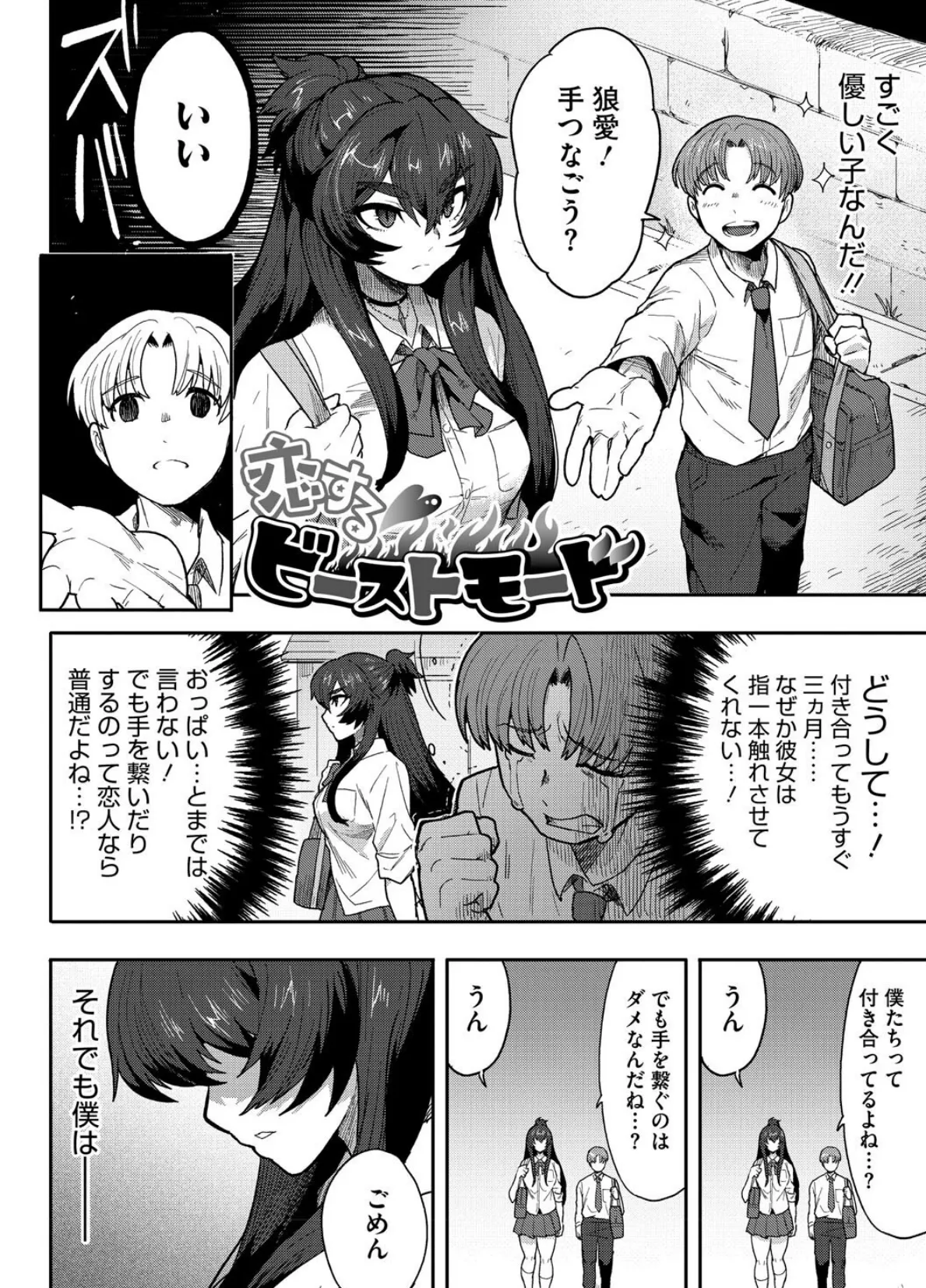 ヒトじゃなくても君が好き 8ページ