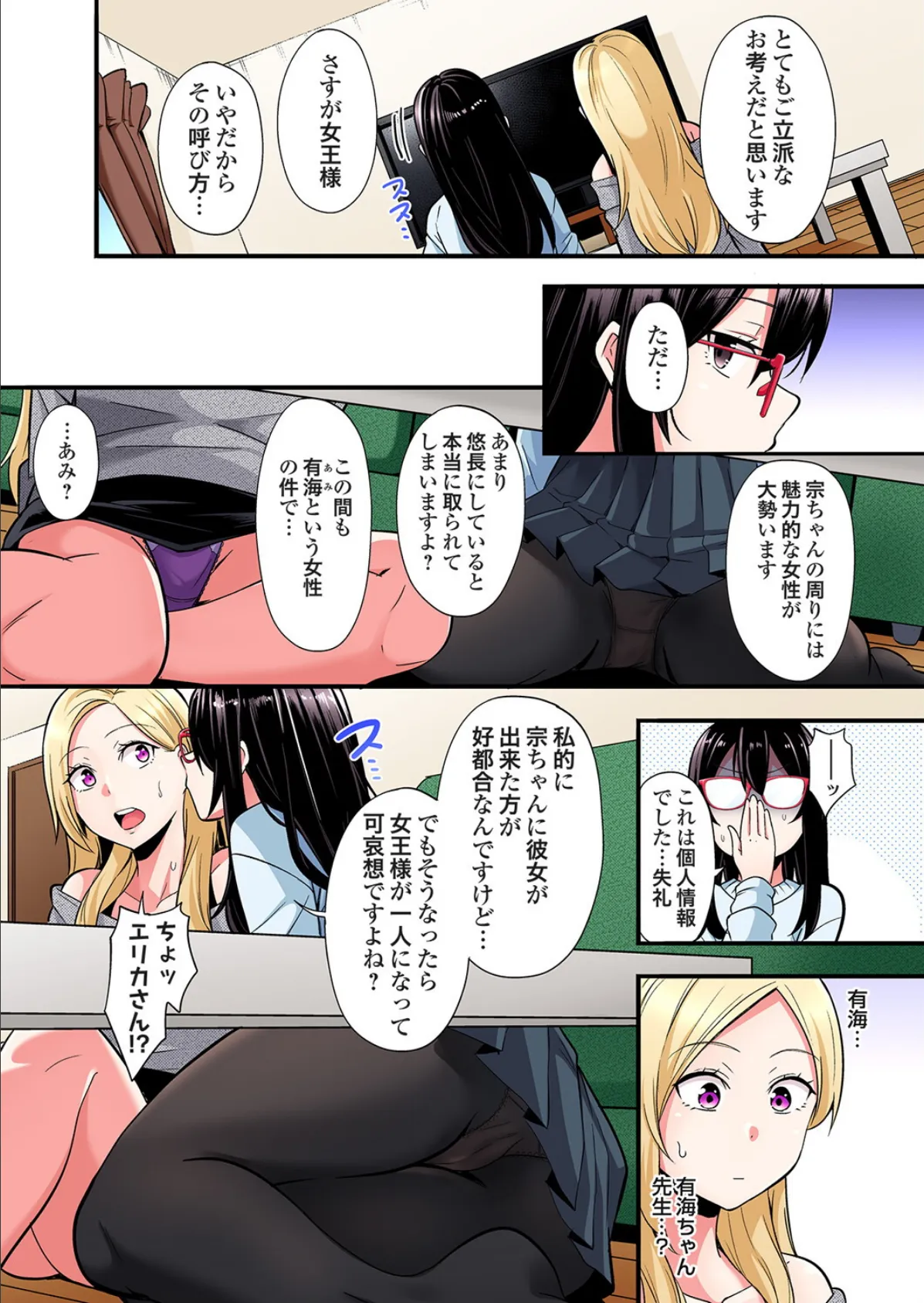 ギャルママとパコパコSEX〜人妻の超絶テクにマジイキ絶頂!(47) 5ページ