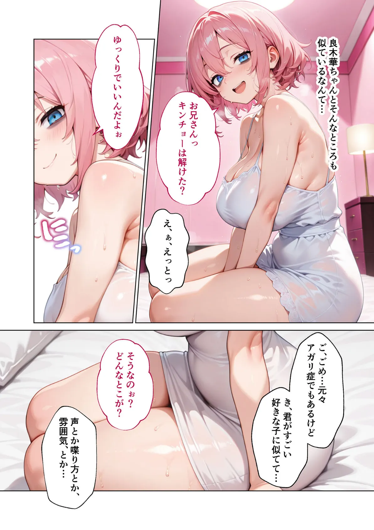 マッチング型純愛風俗店「レッドリンク」 第6話 〜Vの中身と純愛できますか？〜 モザイク版 11ページ