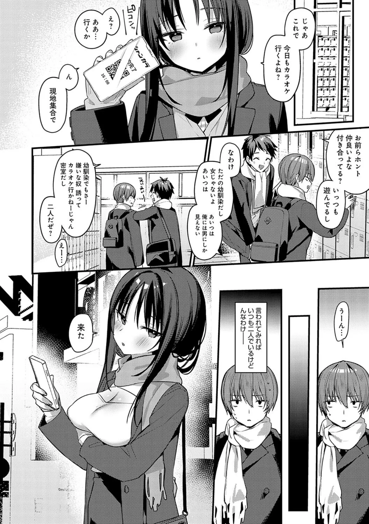 スターチスラブ【デジタル特装版】 12ページ