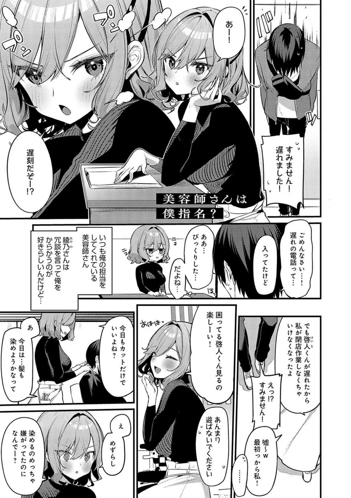 スターチスラブ【デジタル特装版】 21ページ