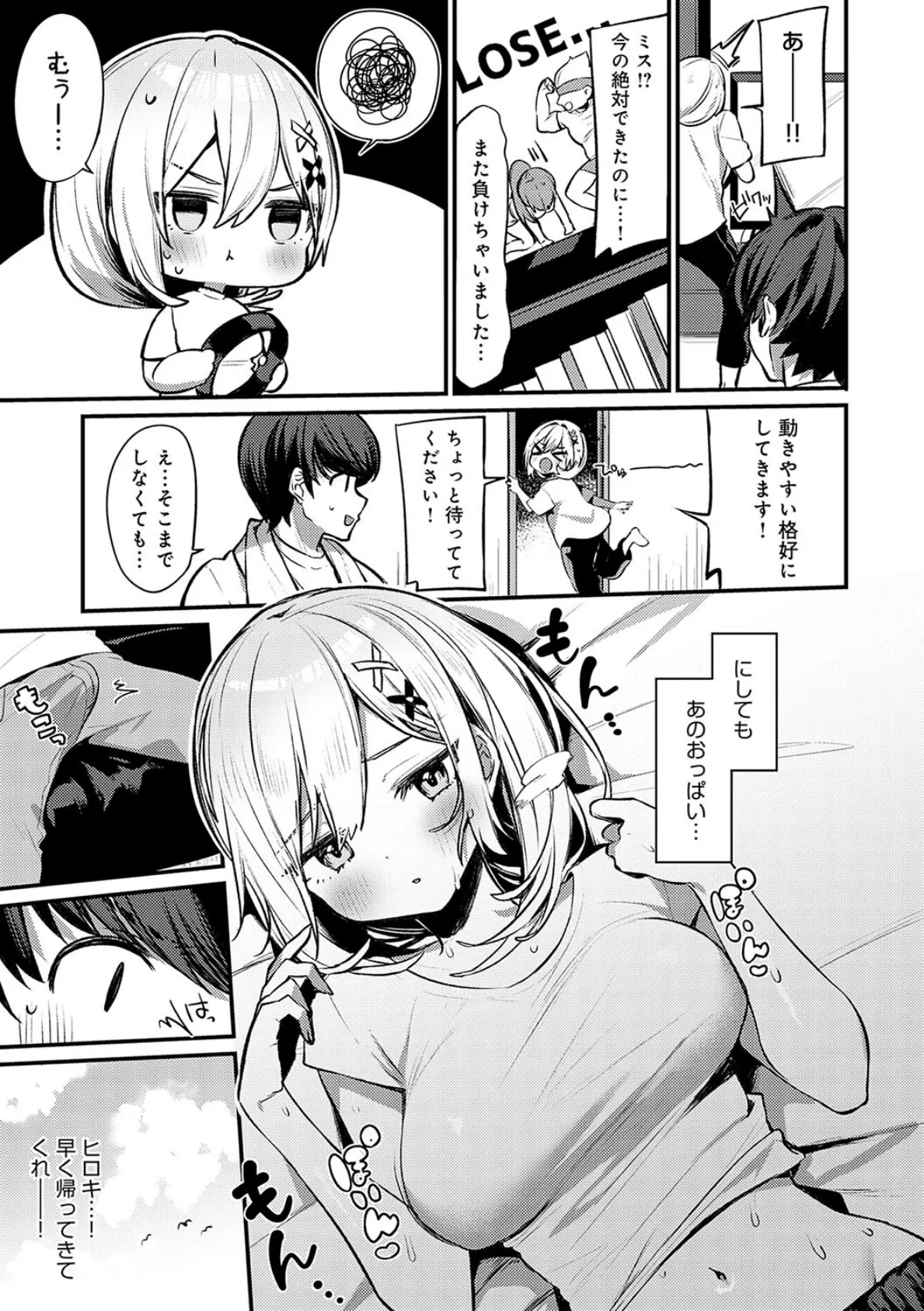 スターチスラブ【デジタル特装版】 5ページ