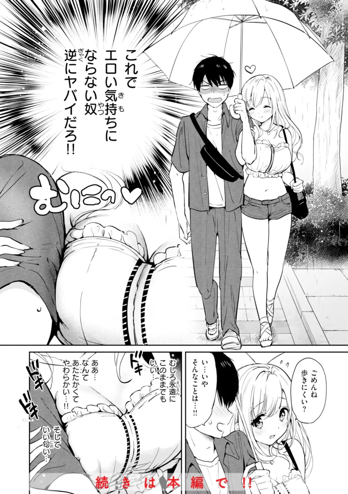 好きすぎてしかたがない!【FANZA限定おまけ付き】 10ページ