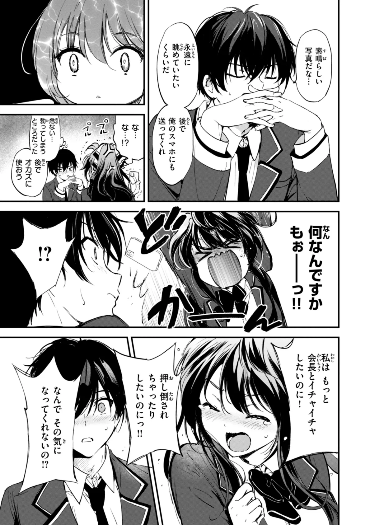 好きすぎてしかたがない!【FANZA限定おまけ付き】 17ページ