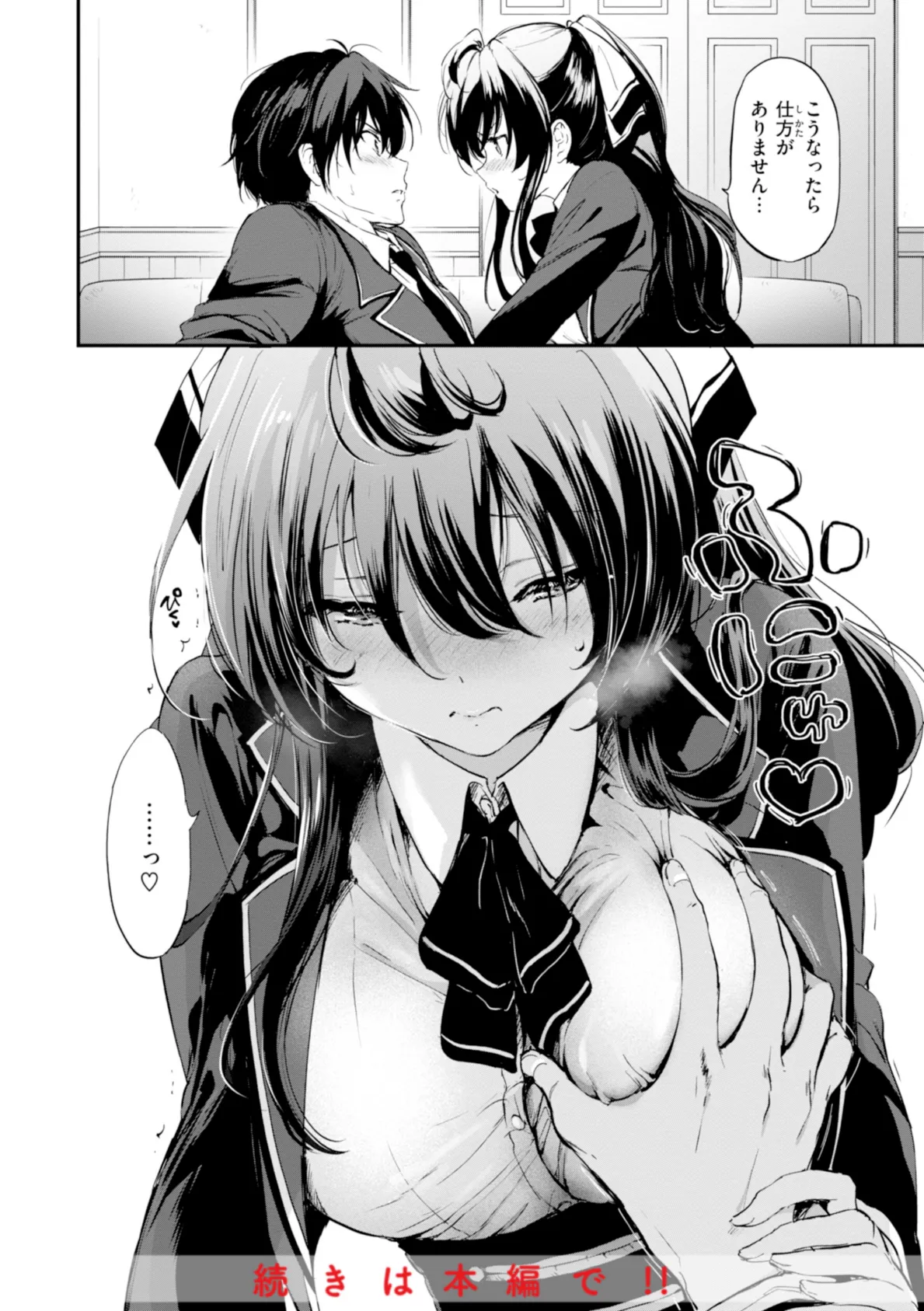 好きすぎてしかたがない!【FANZA限定おまけ付き】 18ページ