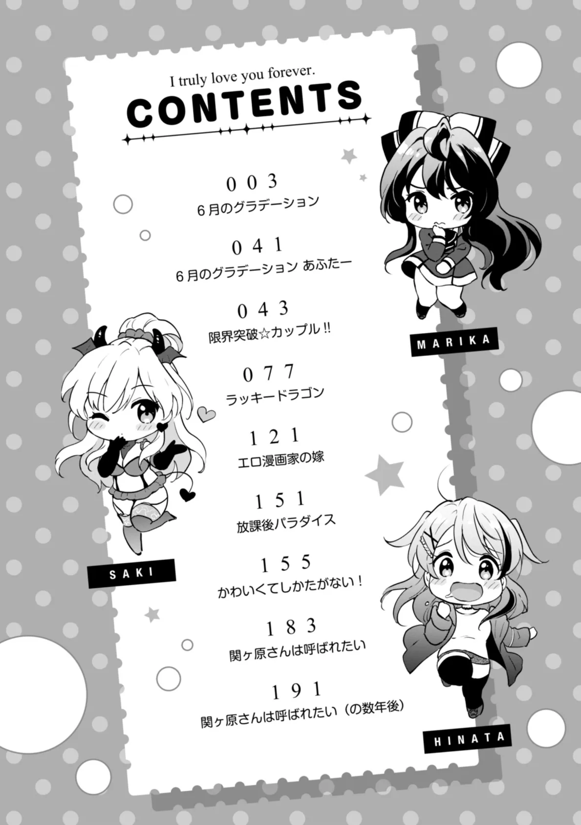 好きすぎてしかたがない!【FANZA限定おまけ付き】 2ページ