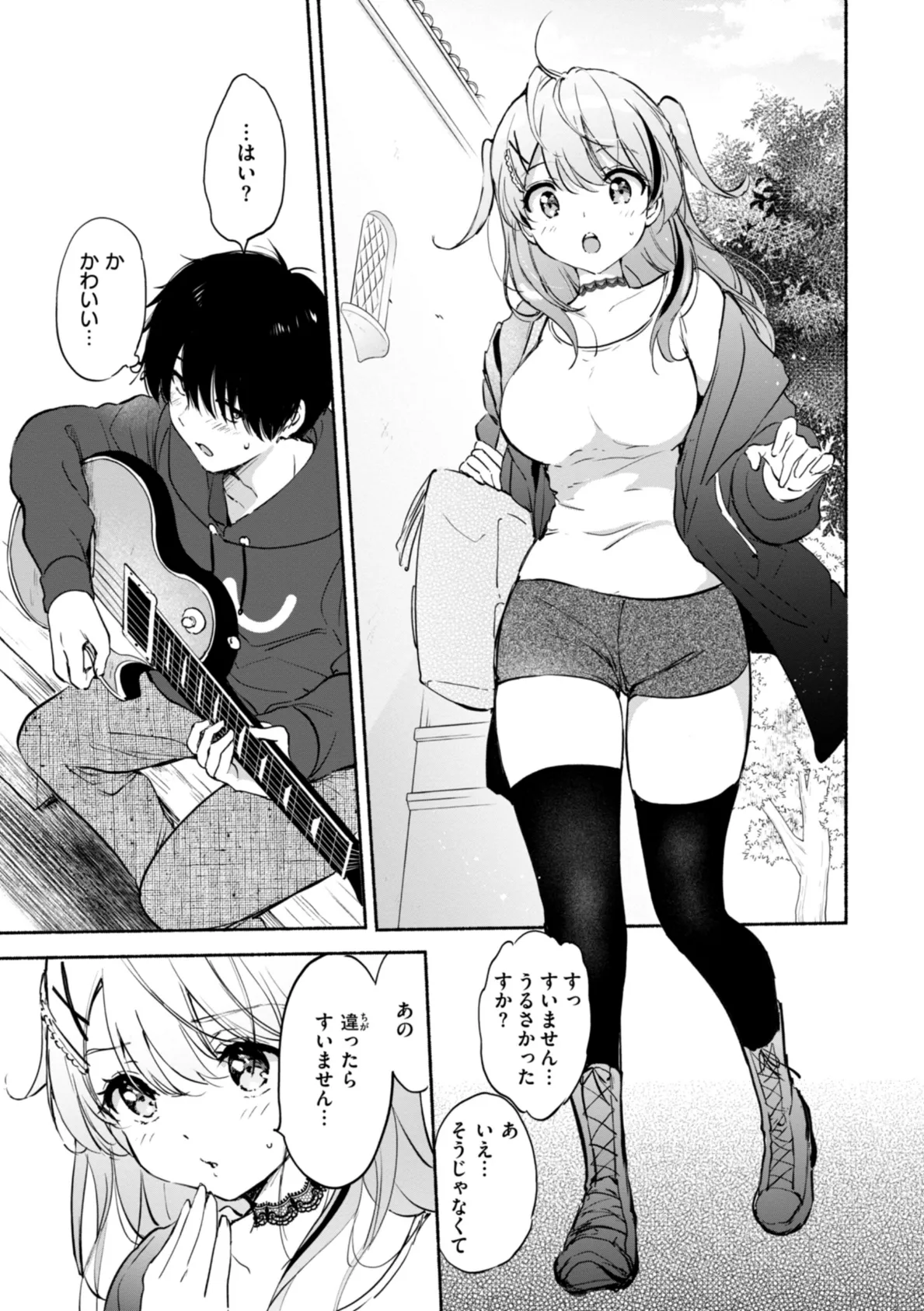 好きすぎてしかたがない!【FANZA限定おまけ付き】 23ページ