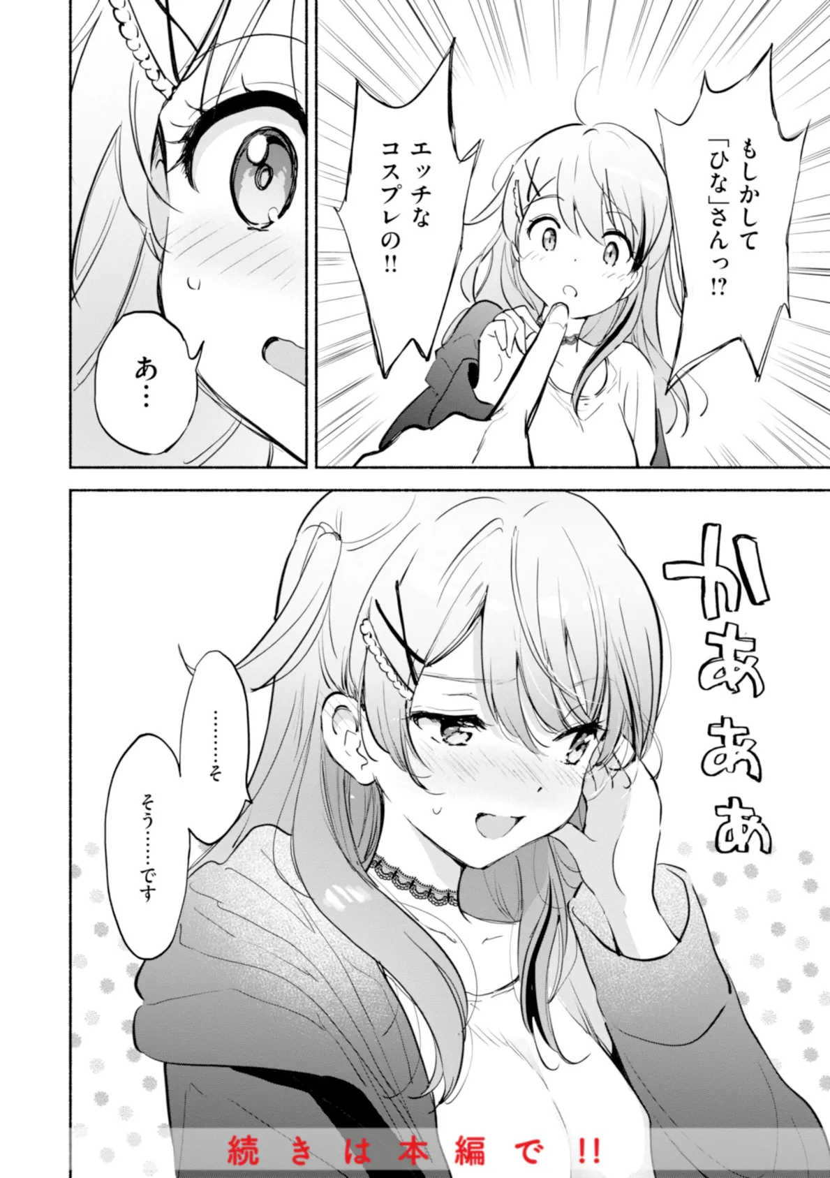 好きすぎてしかたがない!【FANZA限定おまけ付き】 26ページ