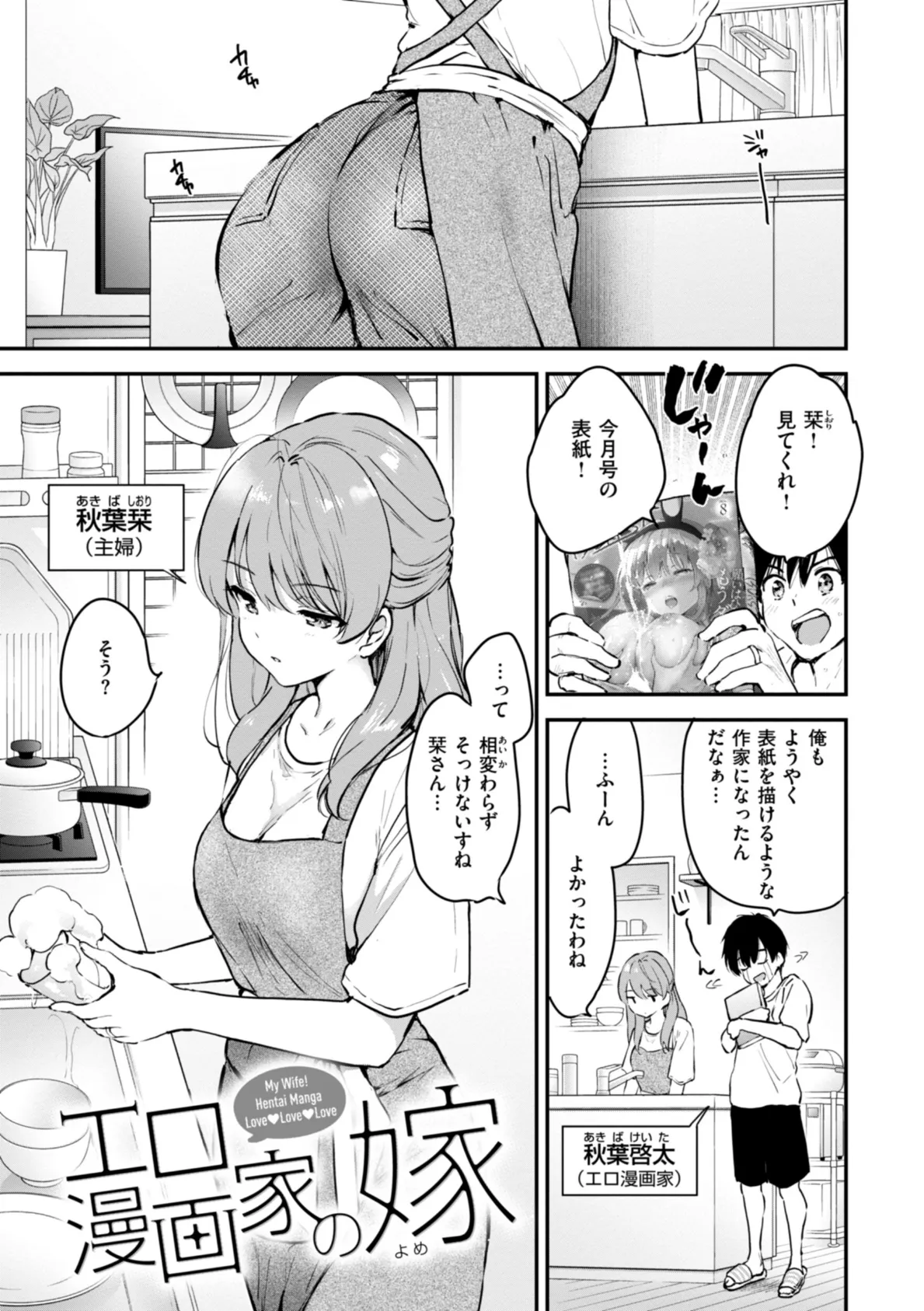 好きすぎてしかたがない!【FANZA限定おまけ付き】 27ページ