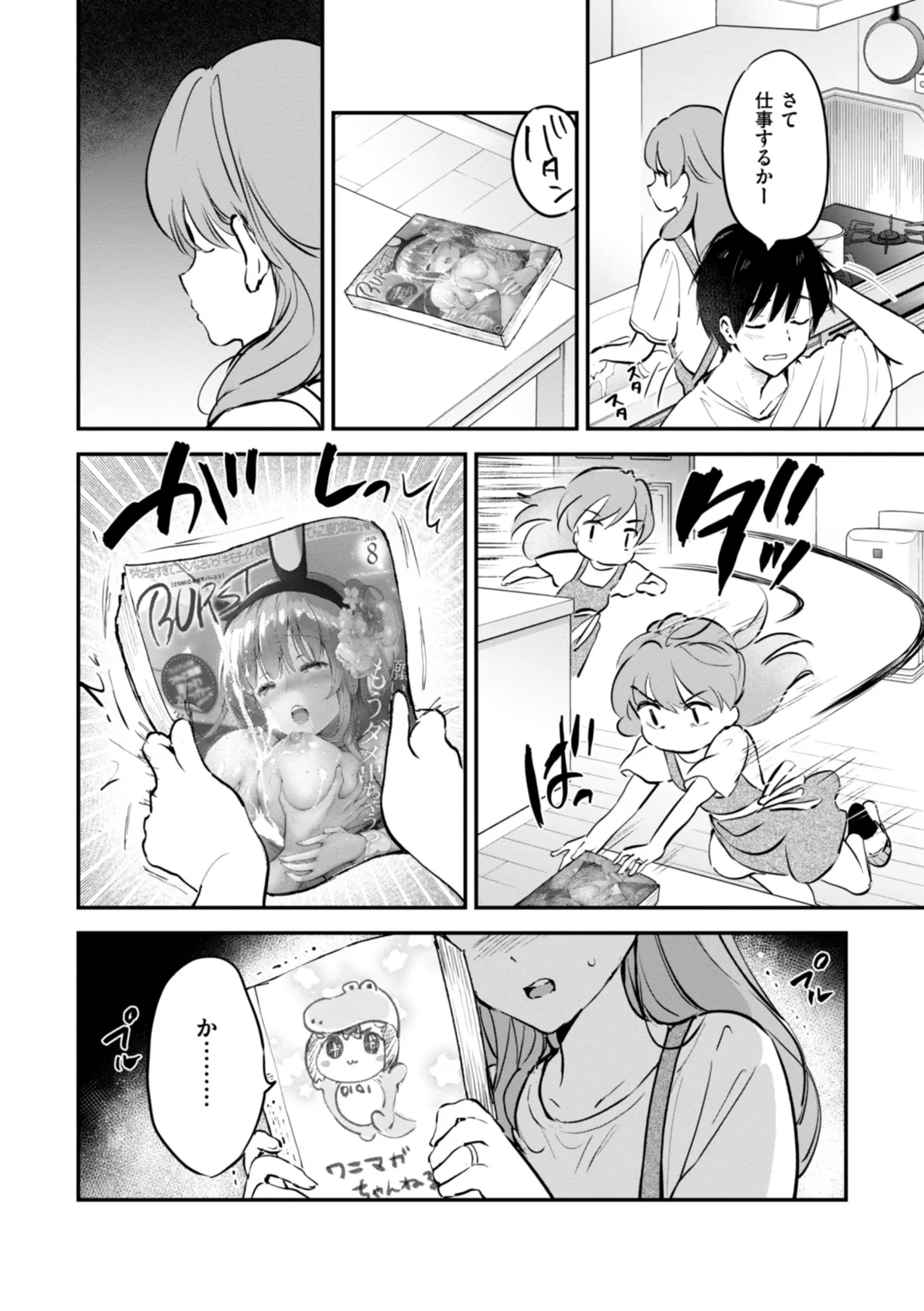 好きすぎてしかたがない!【FANZA限定おまけ付き】 28ページ