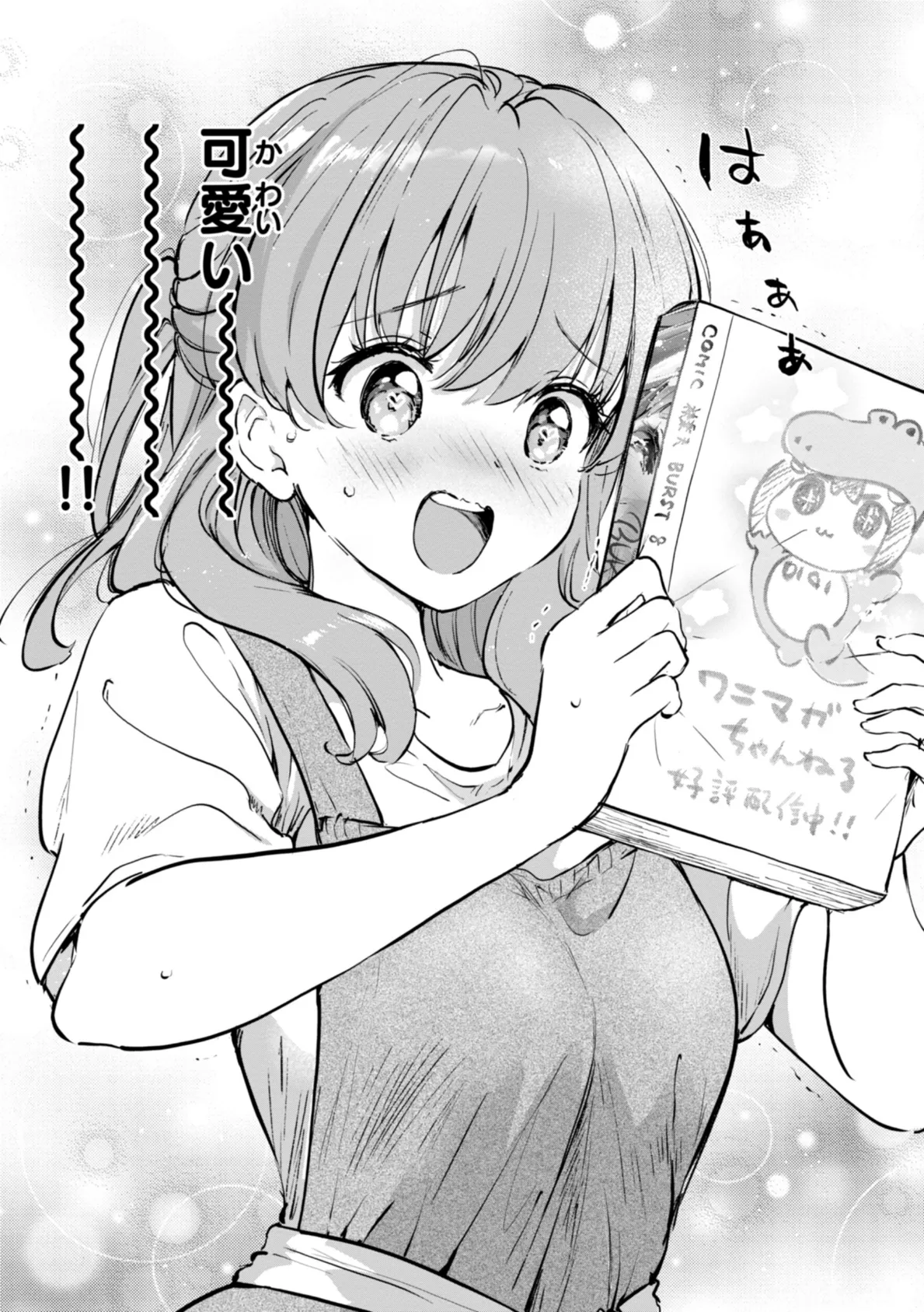 好きすぎてしかたがない!【FANZA限定おまけ付き】 29ページ