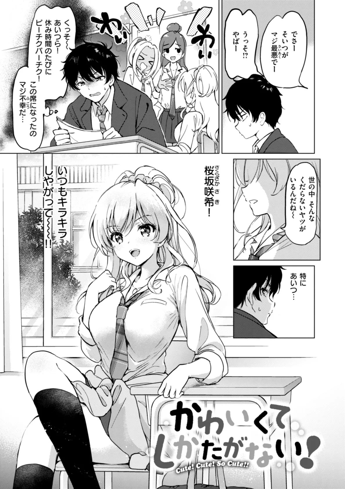 好きすぎてしかたがない!【FANZA限定おまけ付き】 37ページ