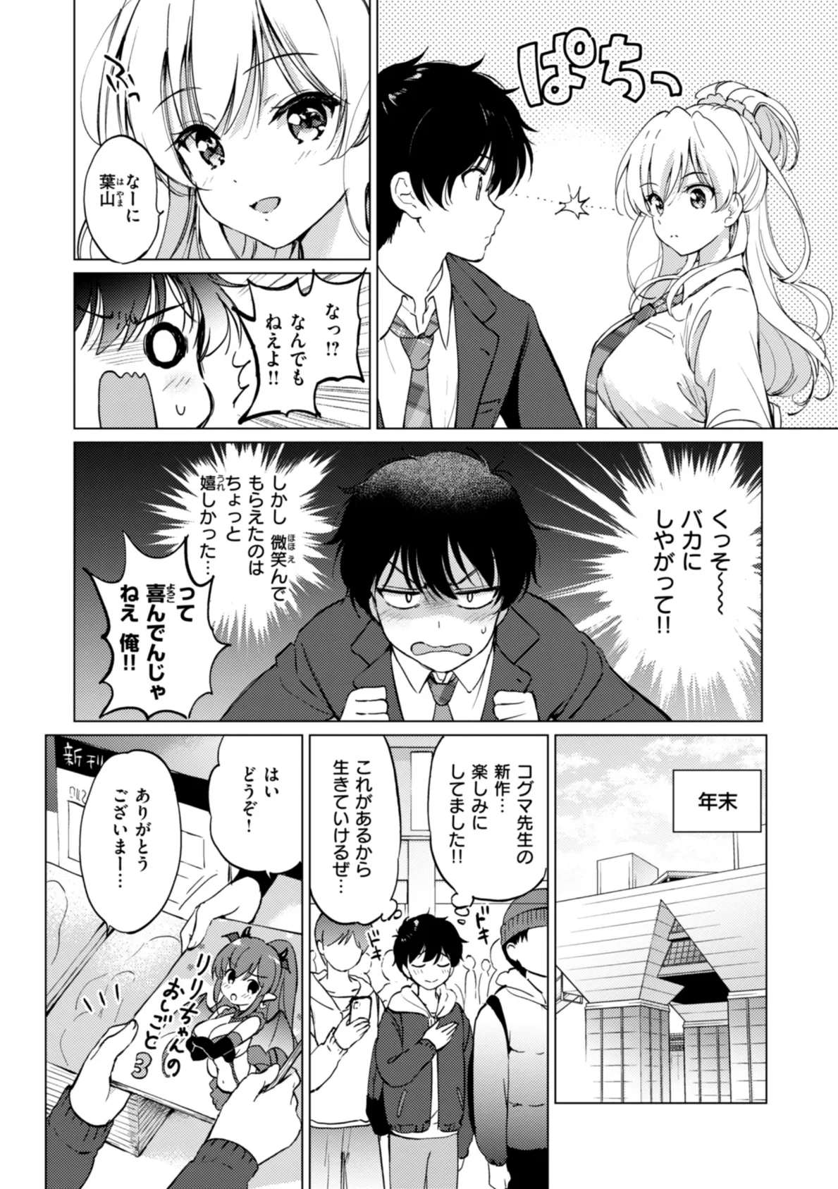 好きすぎてしかたがない!【FANZA限定おまけ付き】 38ページ