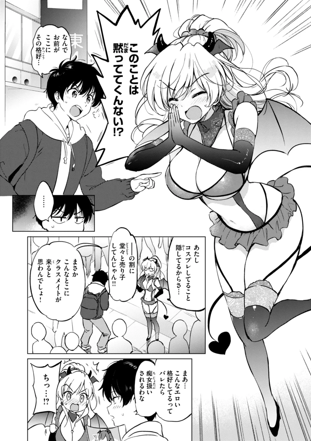 好きすぎてしかたがない!【FANZA限定おまけ付き】 40ページ