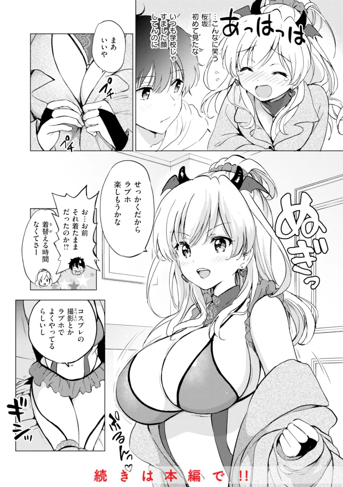 好きすぎてしかたがない!【FANZA限定おまけ付き】 44ページ