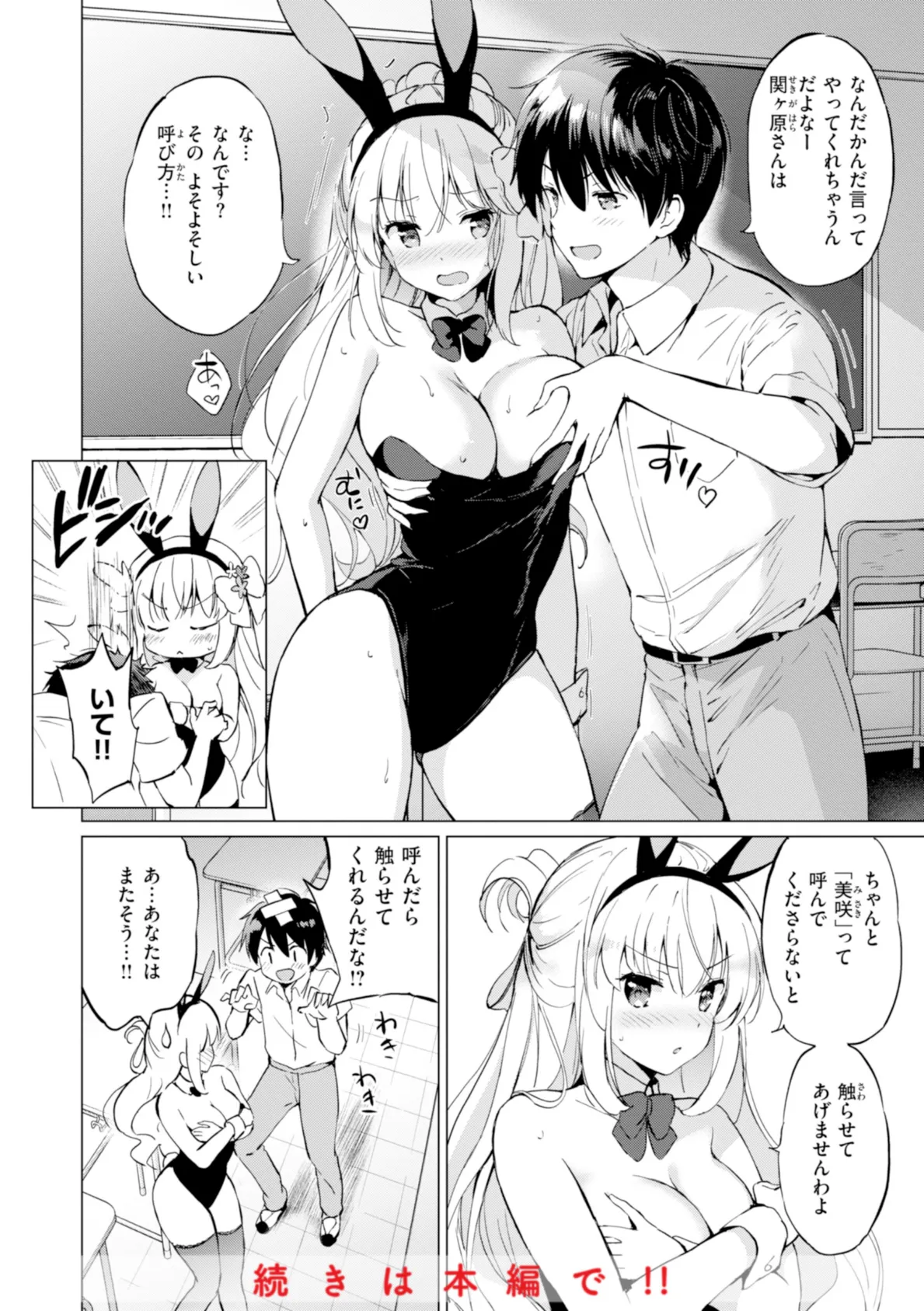 好きすぎてしかたがない！【FANZA限定おまけ付き】 46ページ