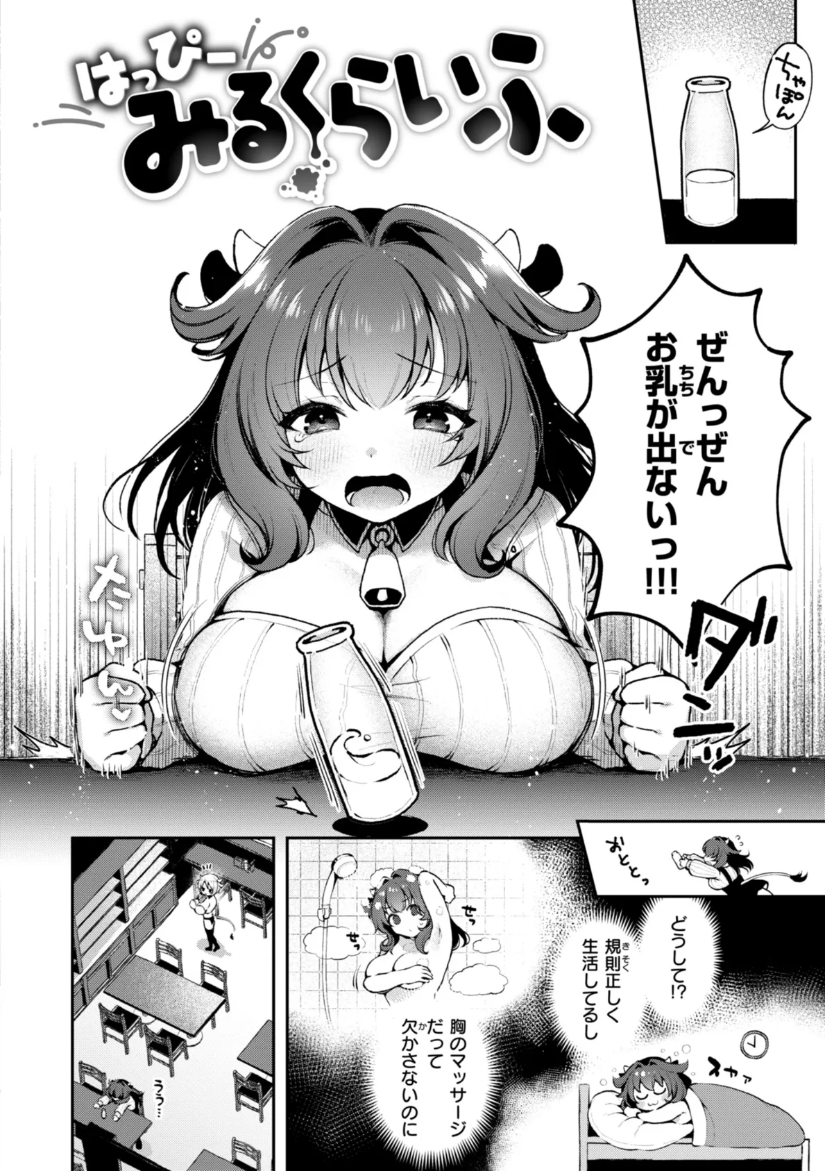 ここは淫らな異世界です。 28ページ