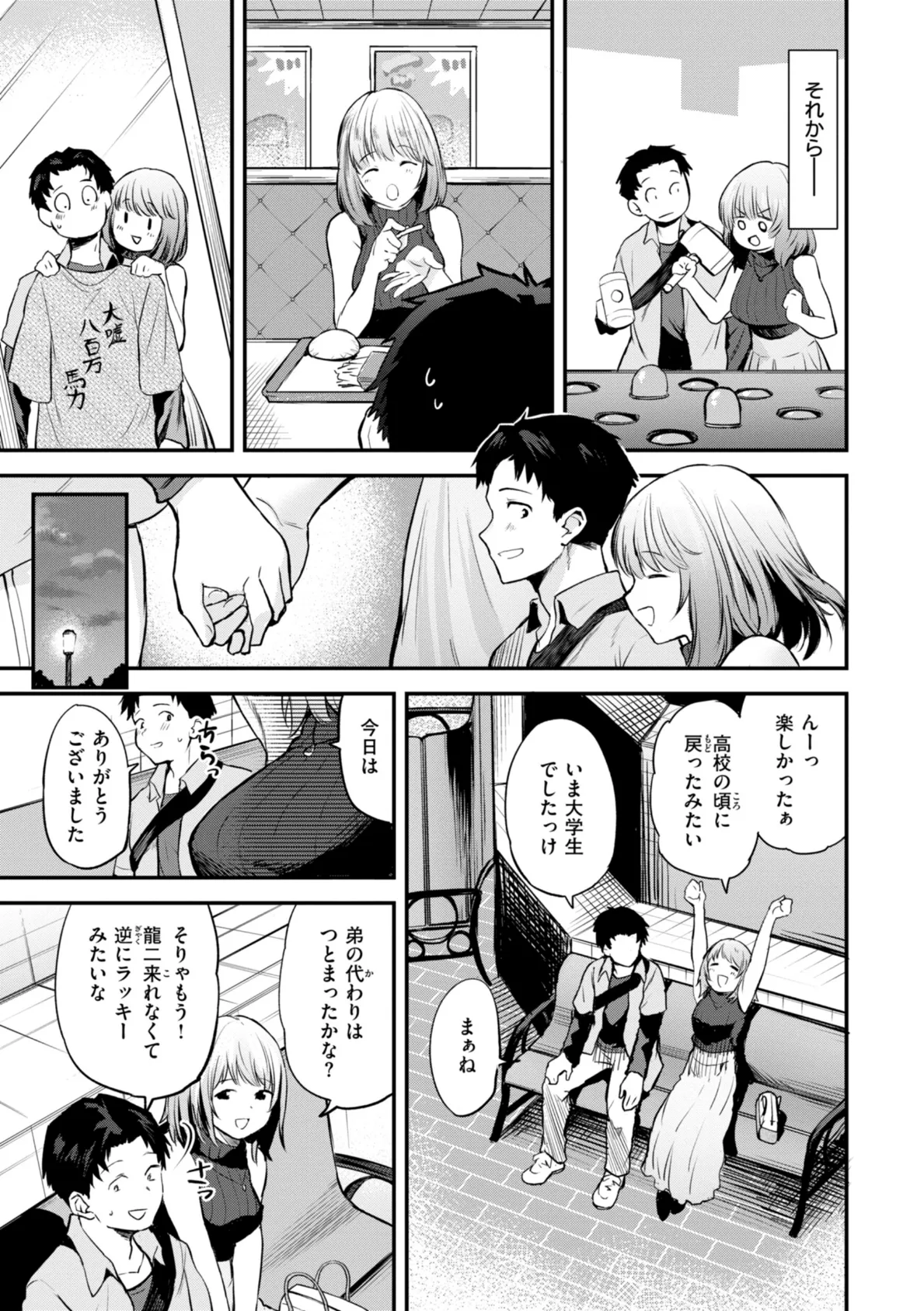 ごほーびほしいな?【デジタル版限定おまけ付き】 17ページ