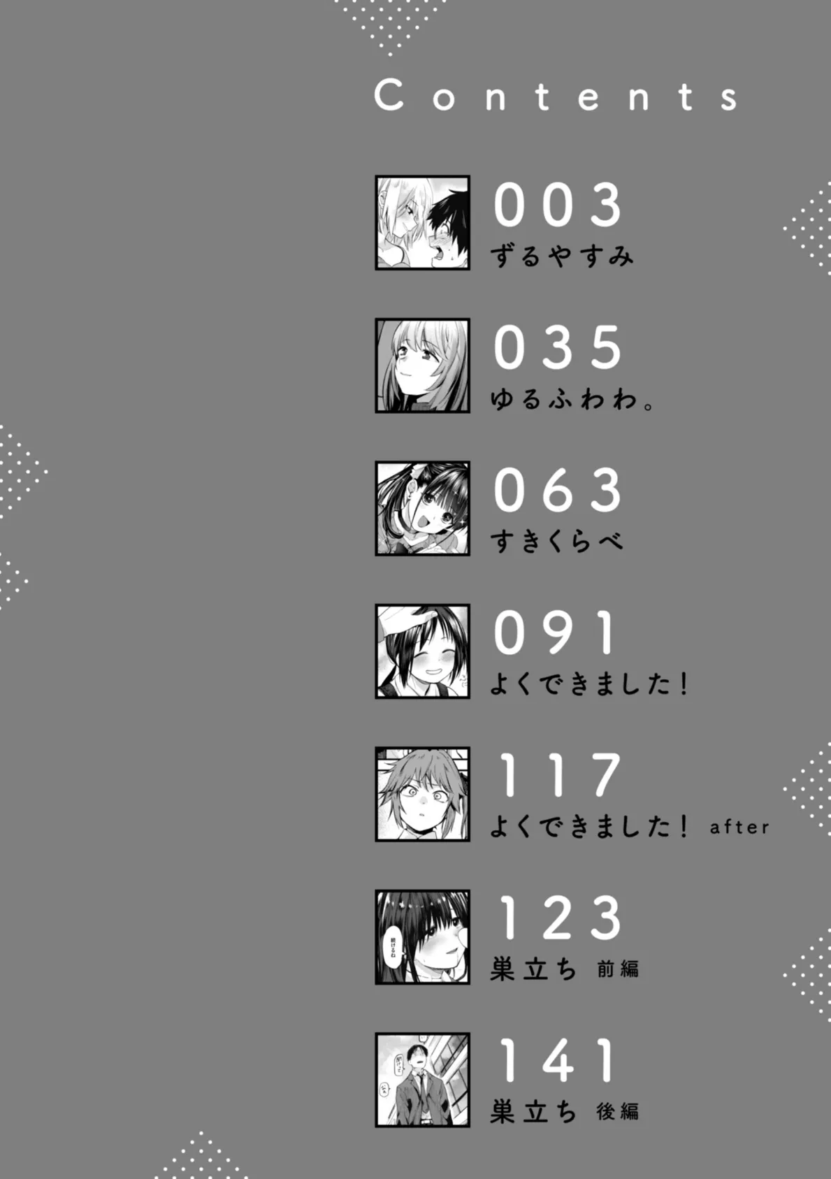 ごほーびほしいな?【デジタル版限定おまけ付き】 2ページ